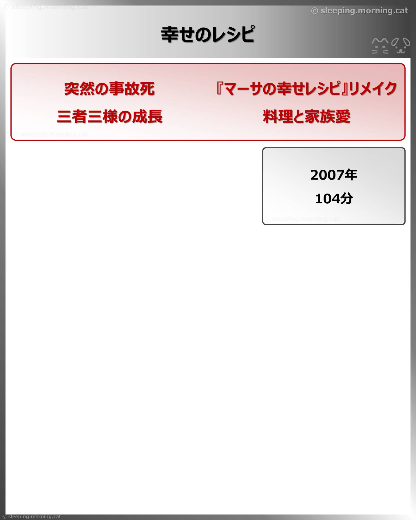 幸せのレシピ