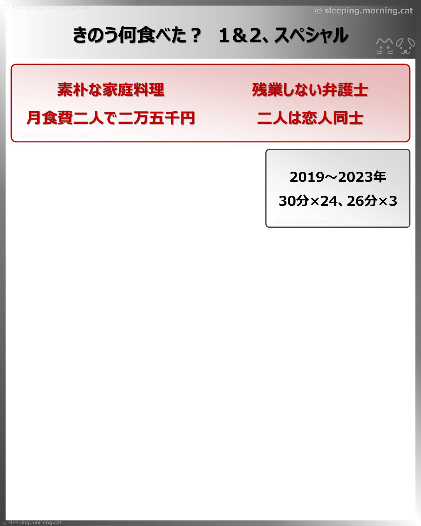 きのう何食べた? 1＆2、スペシャル