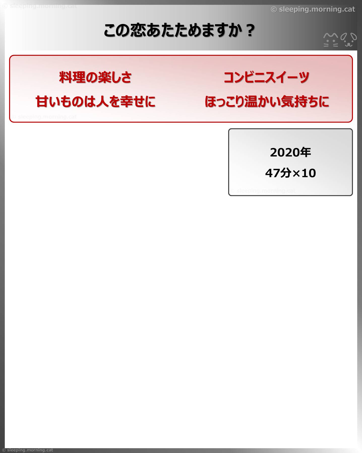 この恋あたためますか?