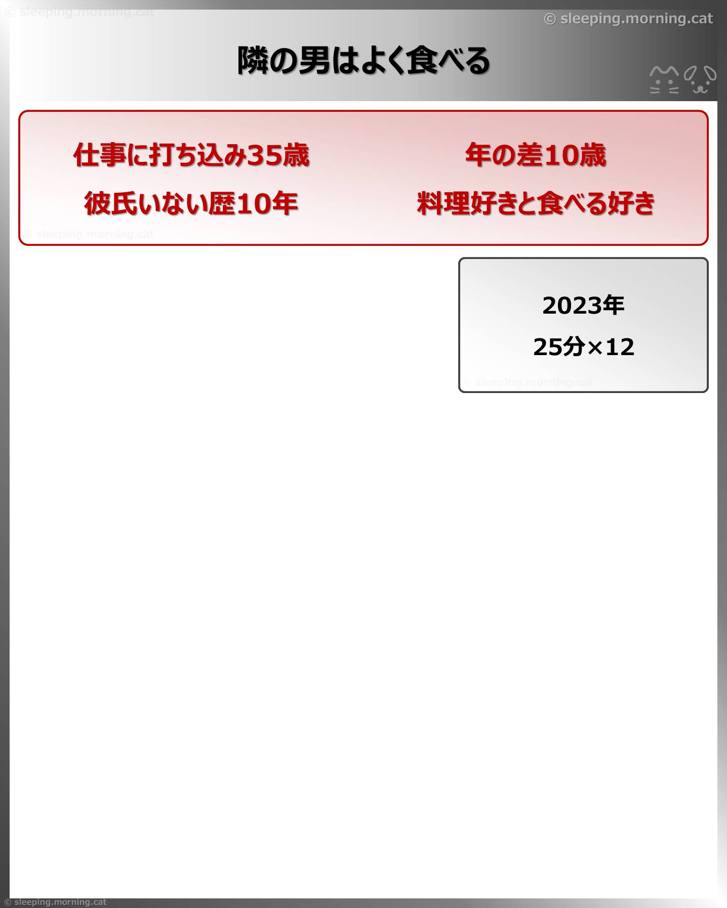 隣の男はよく食べる