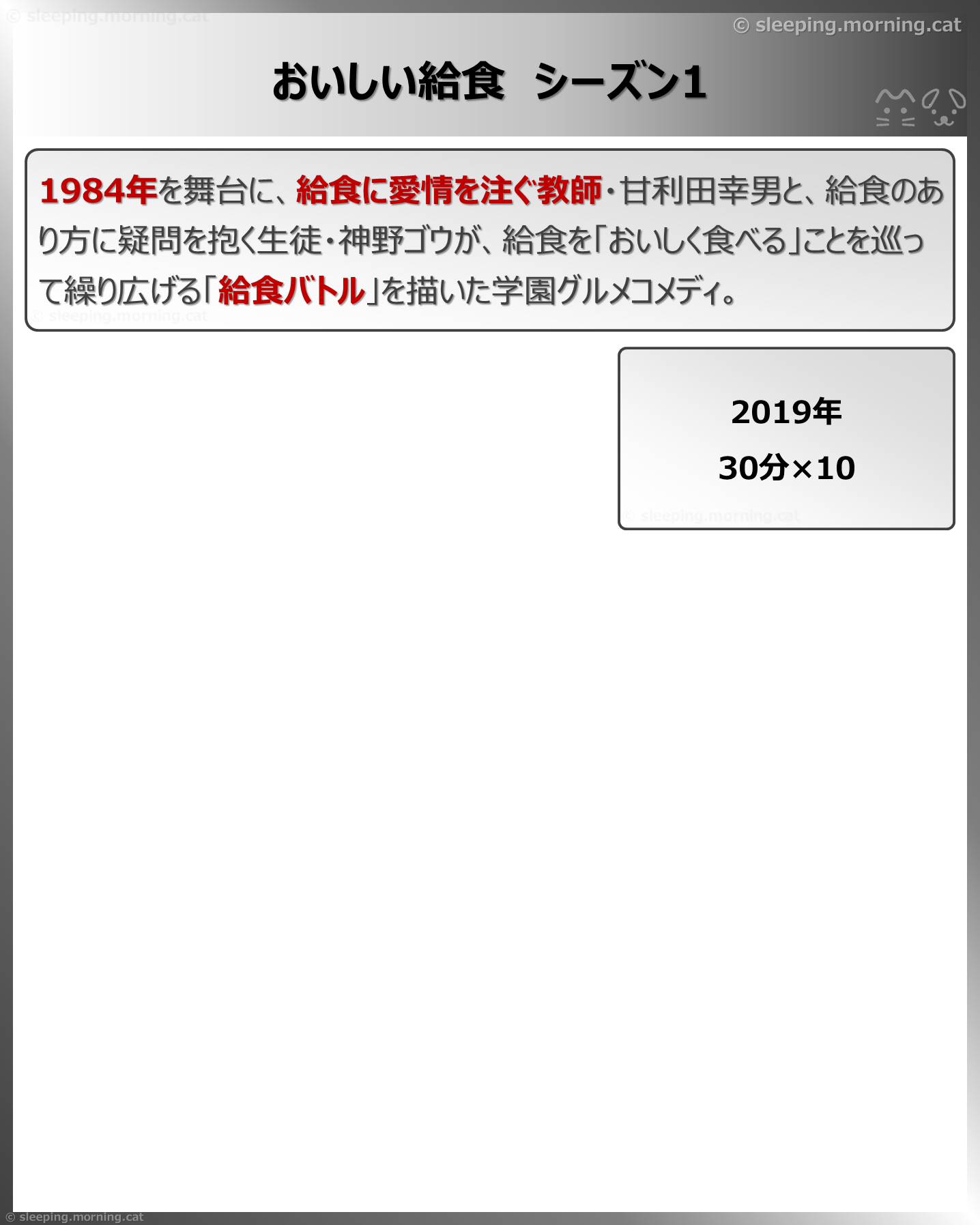 おいしい給食シーズン1