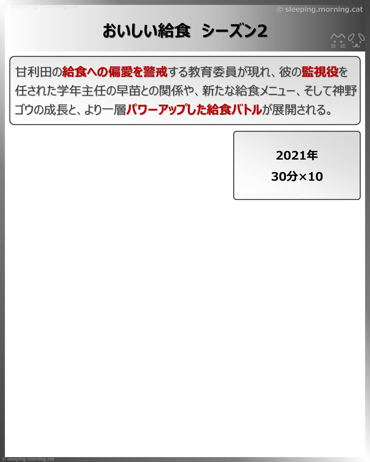 おいしい給食シーズン2