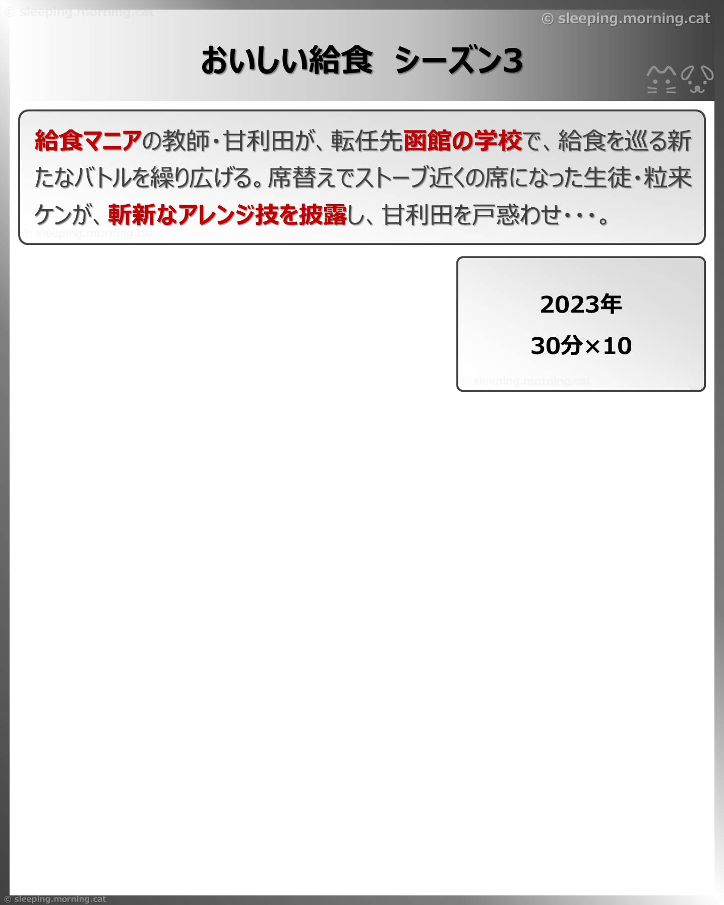 おいしい給食シーズン3