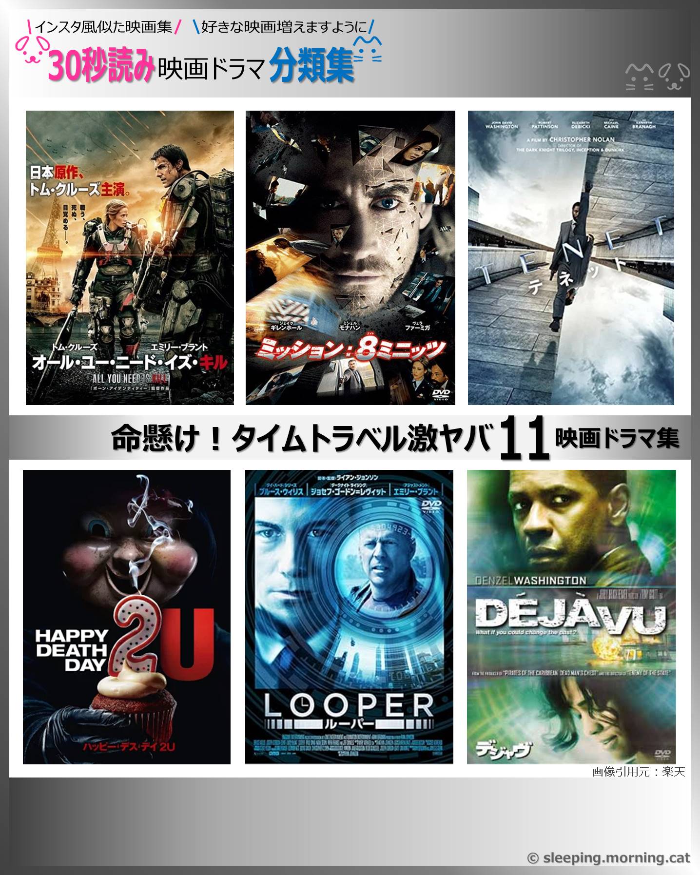 タイトル：命懸け！タイムトラベル激ヤバ　11　映画ドラマ集