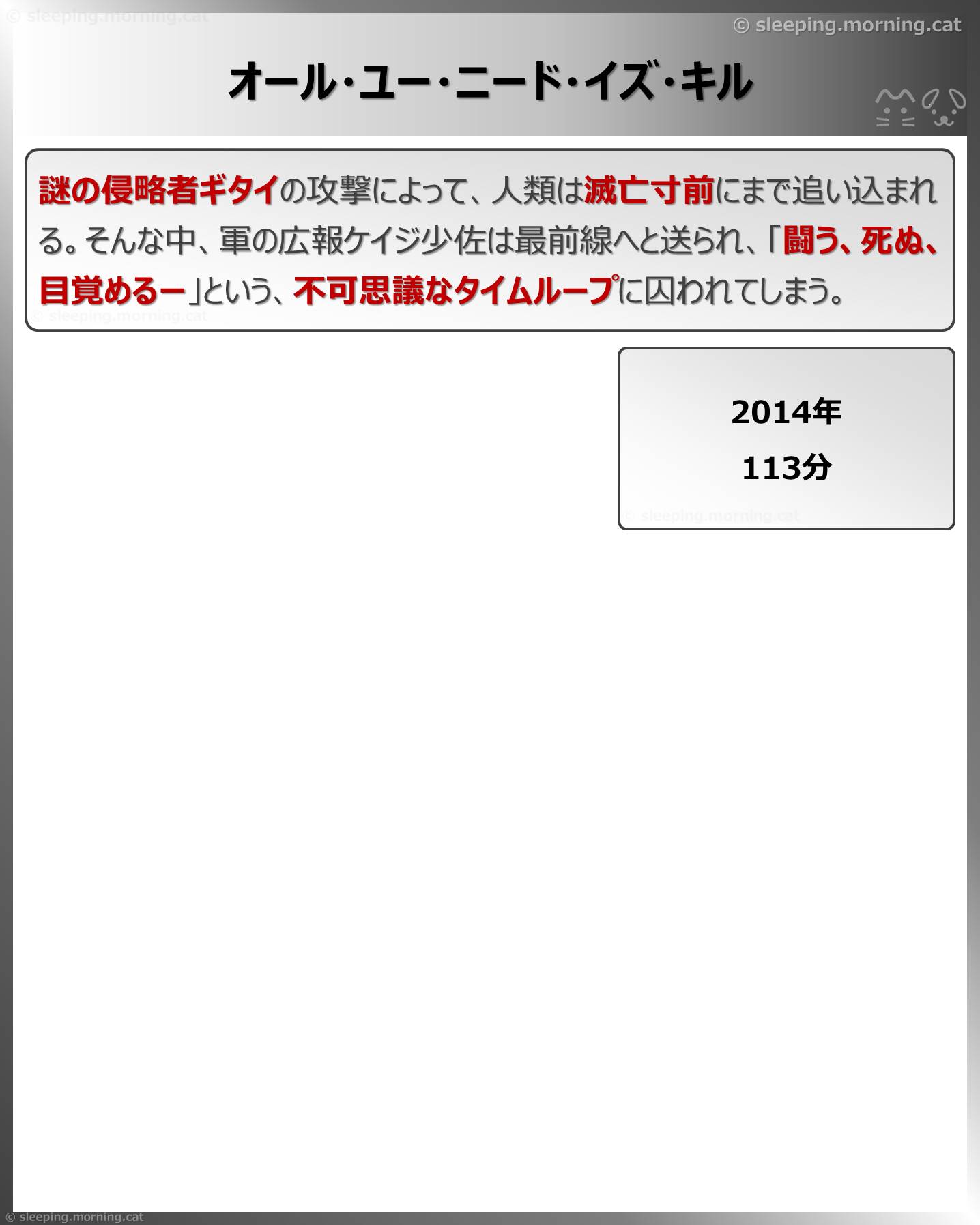 オール・ユー・ニード・イズ・キル