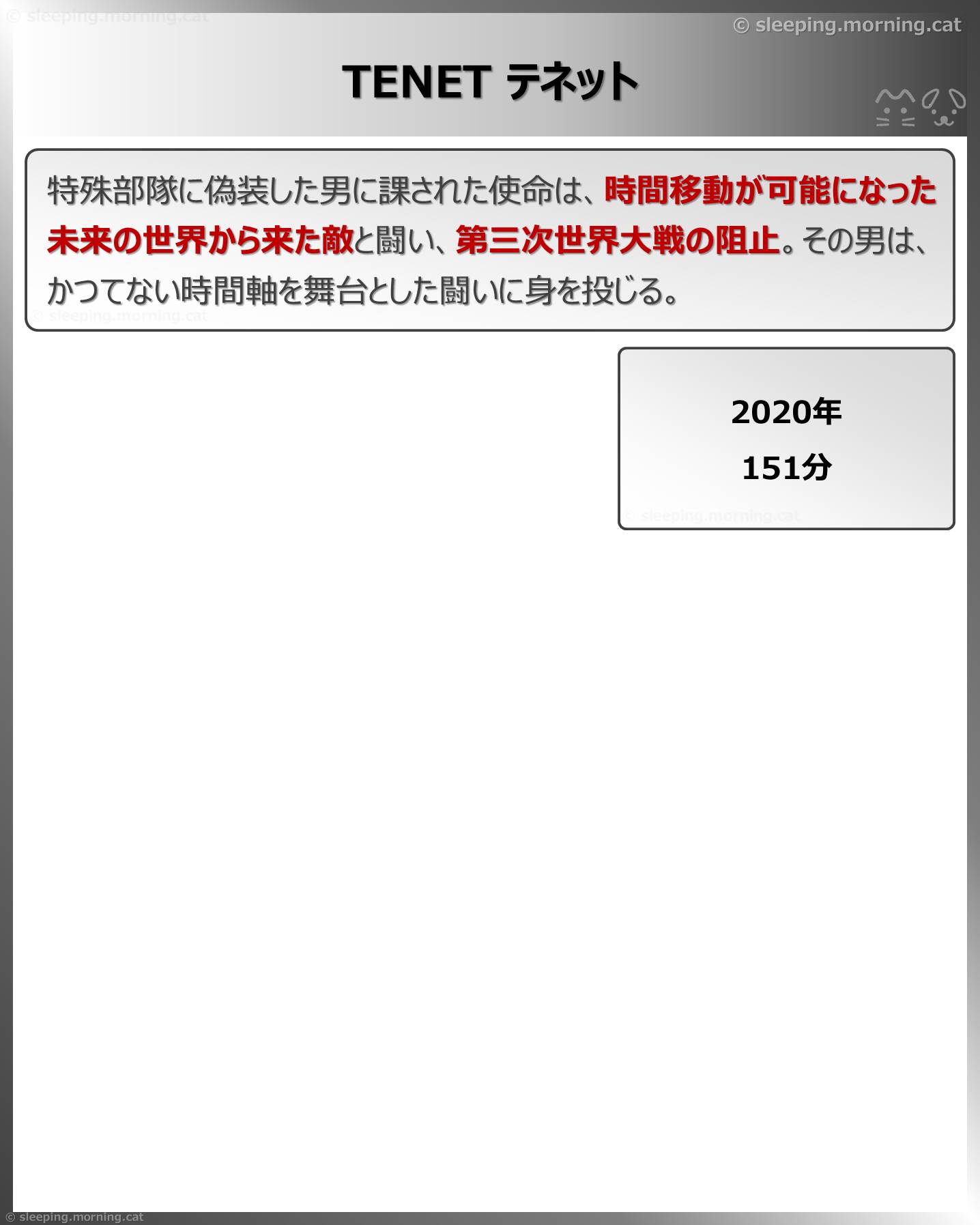 TENET テネット