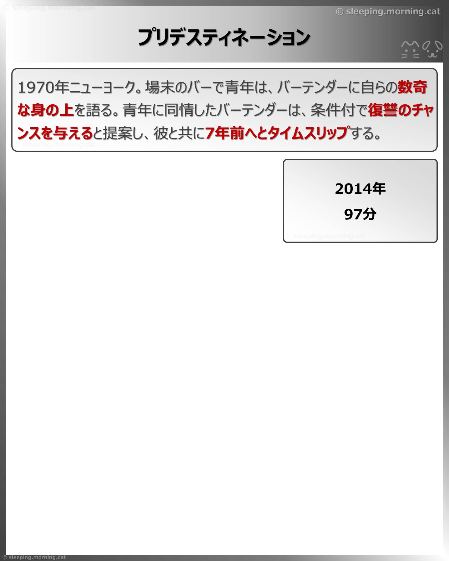 プリデスティネーション