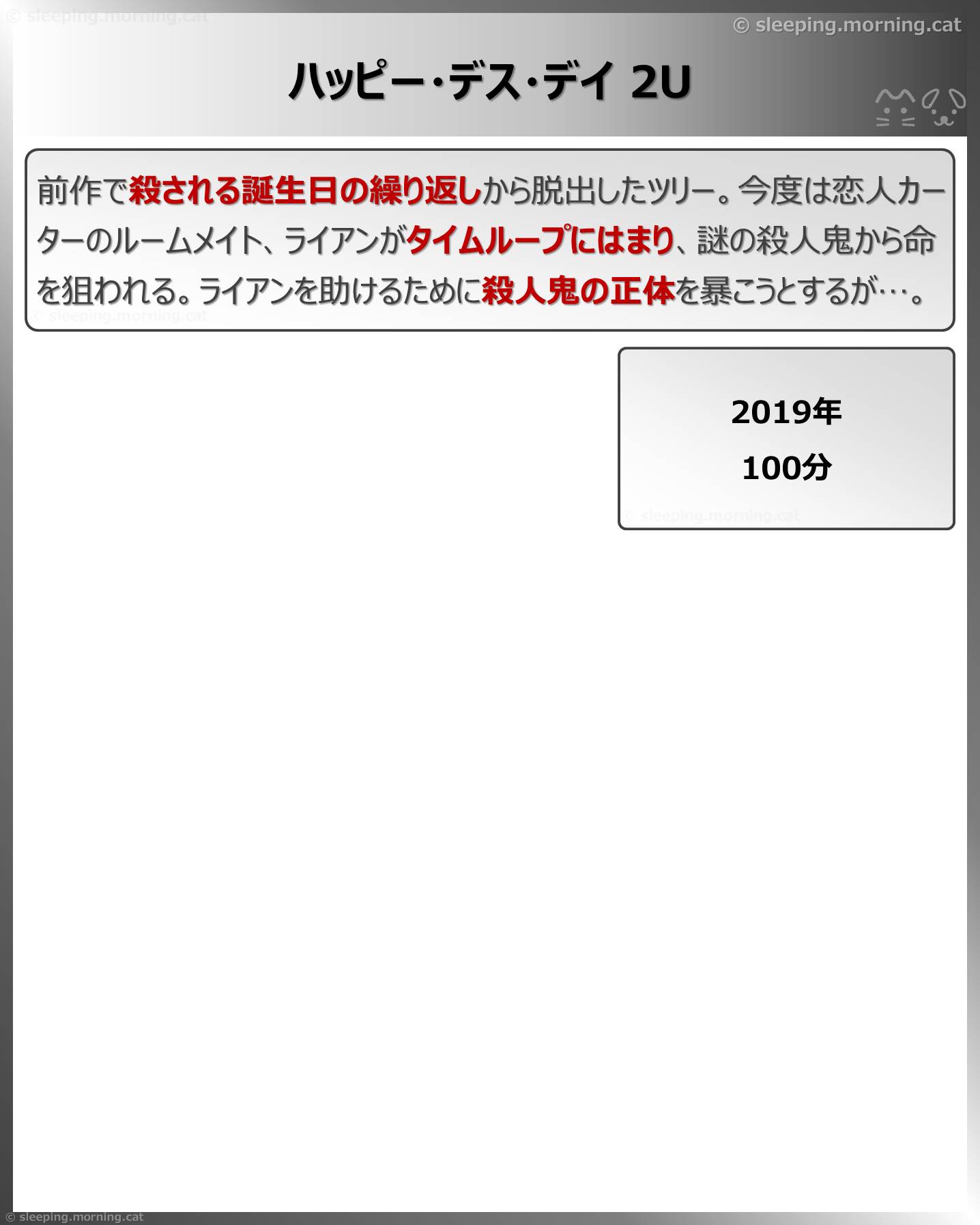 ハッピー・デス・デイ2U
