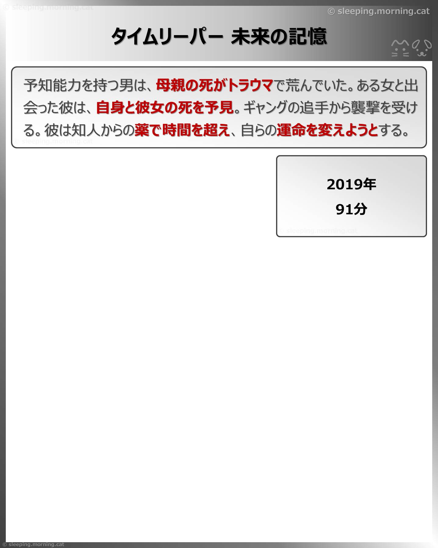 タイムリーパー未来の記憶