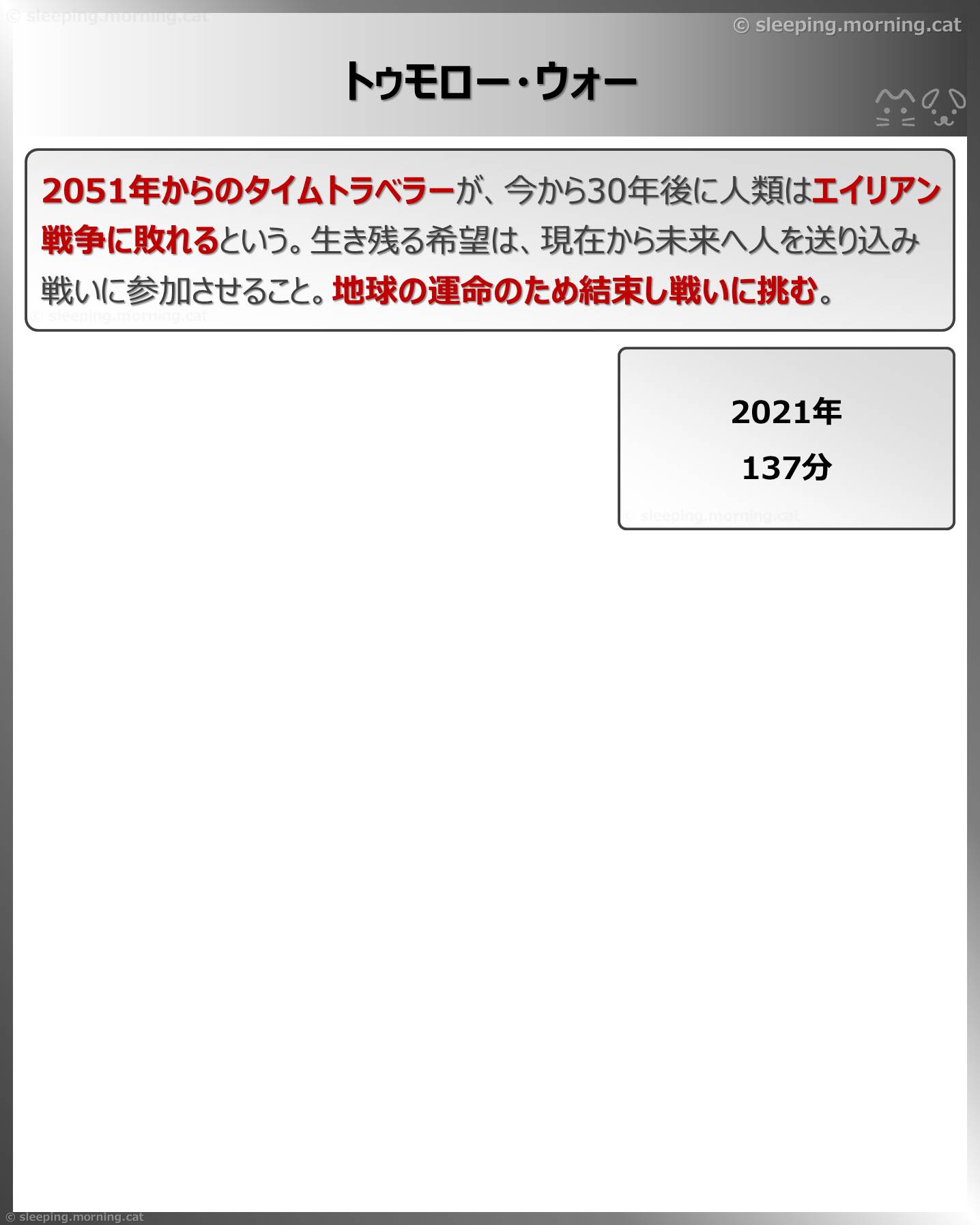 トゥモロー・ウォー