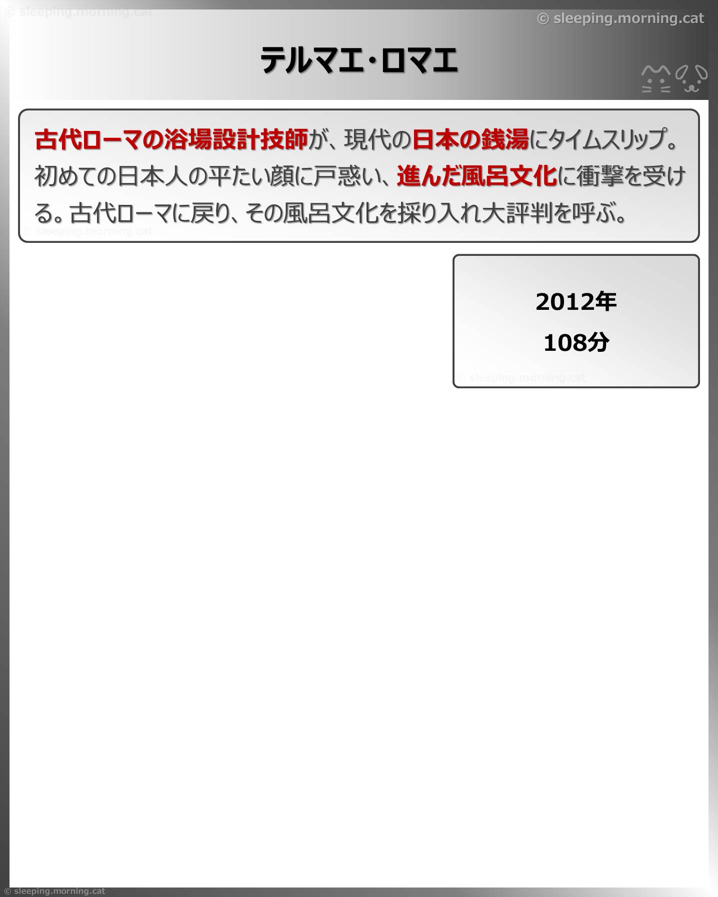 テルマエ・ロマエ