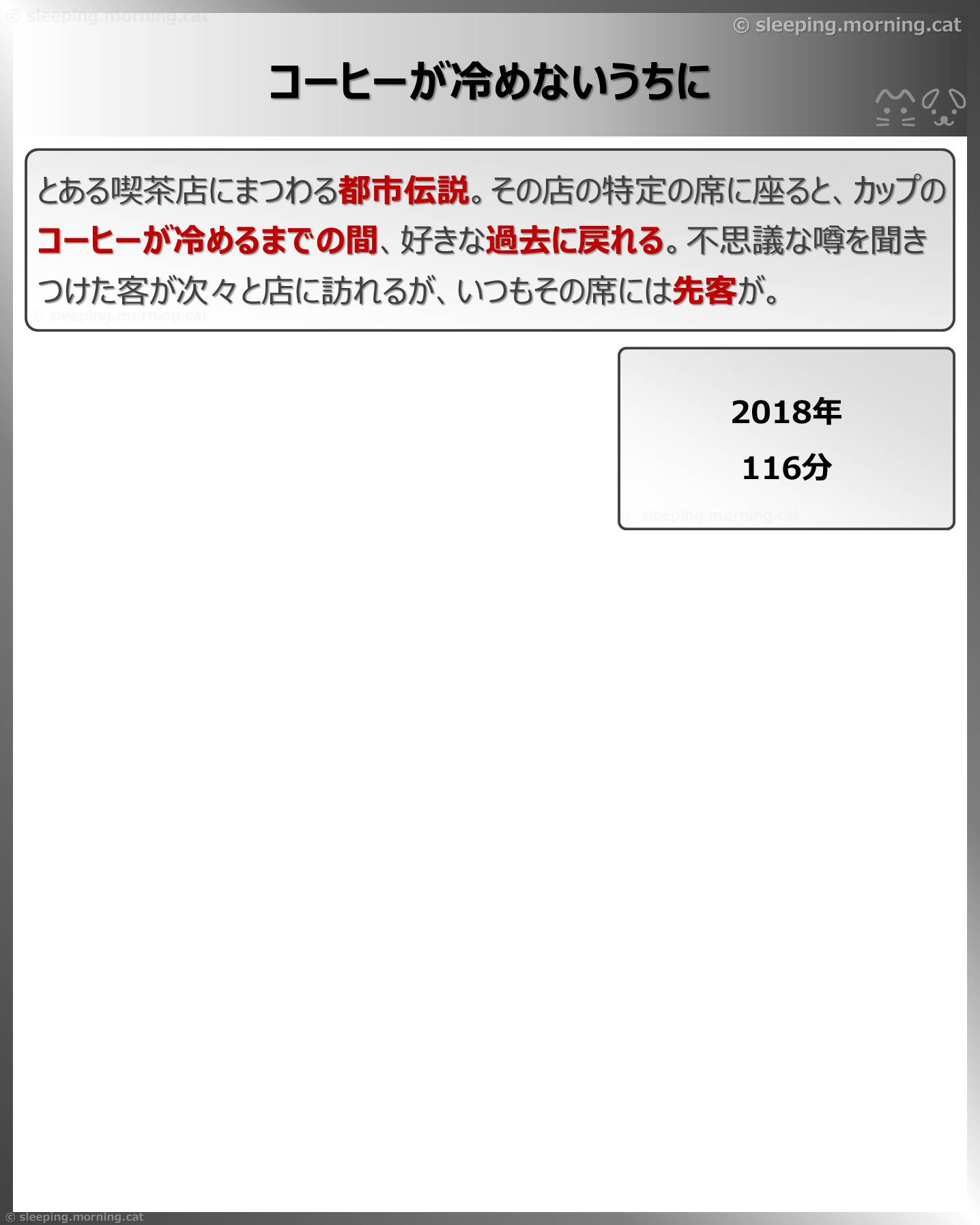 コーヒーが冷めないうちに
