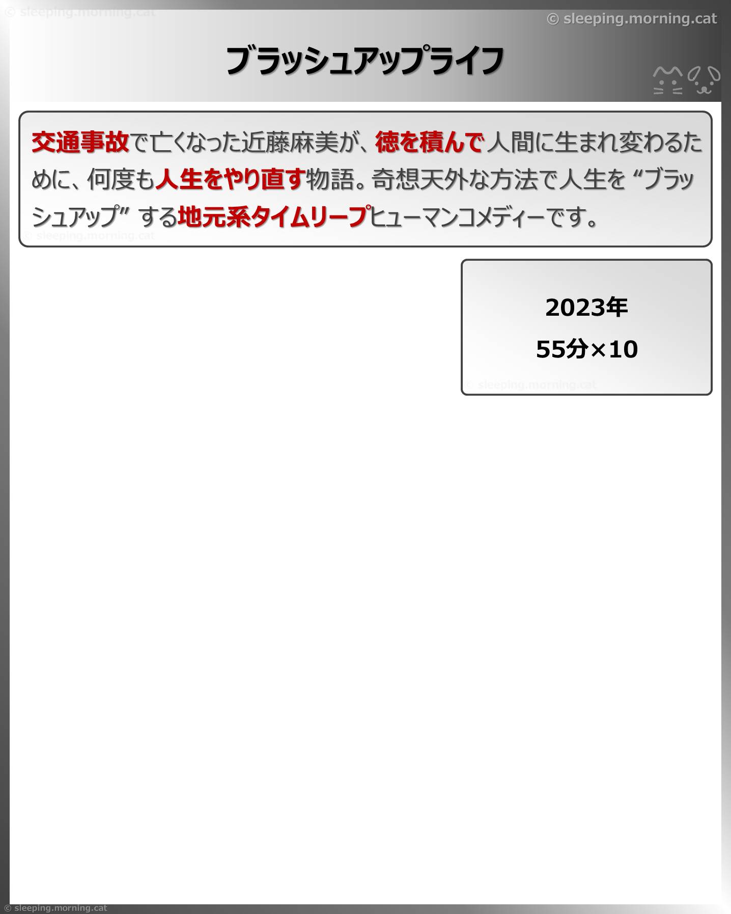 ブラッシュアップライフ