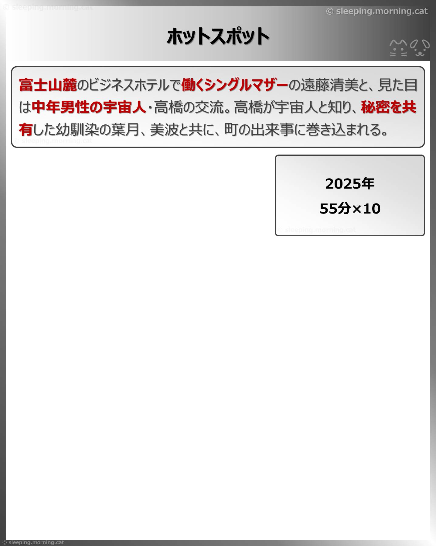 MONDAYS／このタイムループ、上司に気づかせないと終わらない