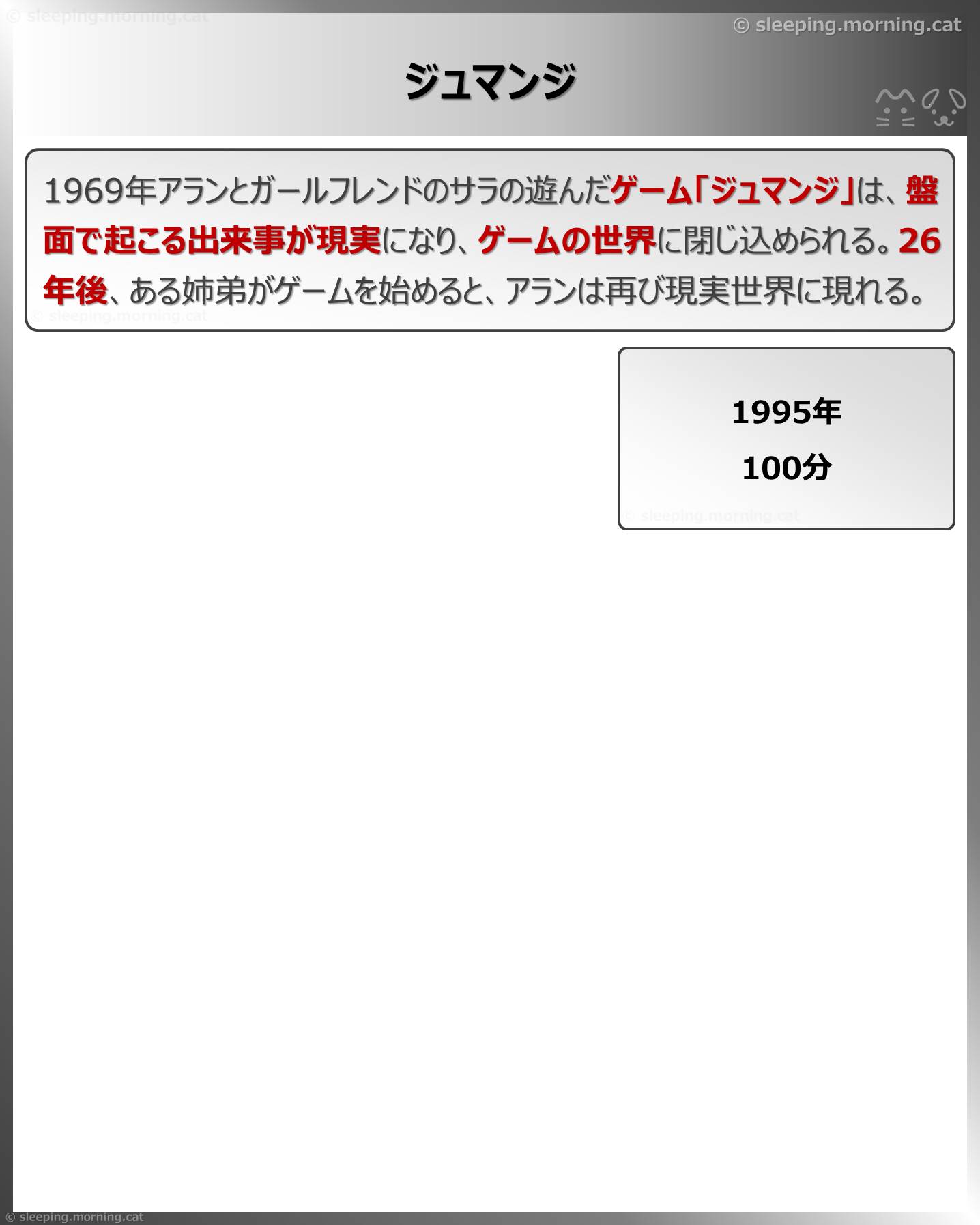 ジュマンジ