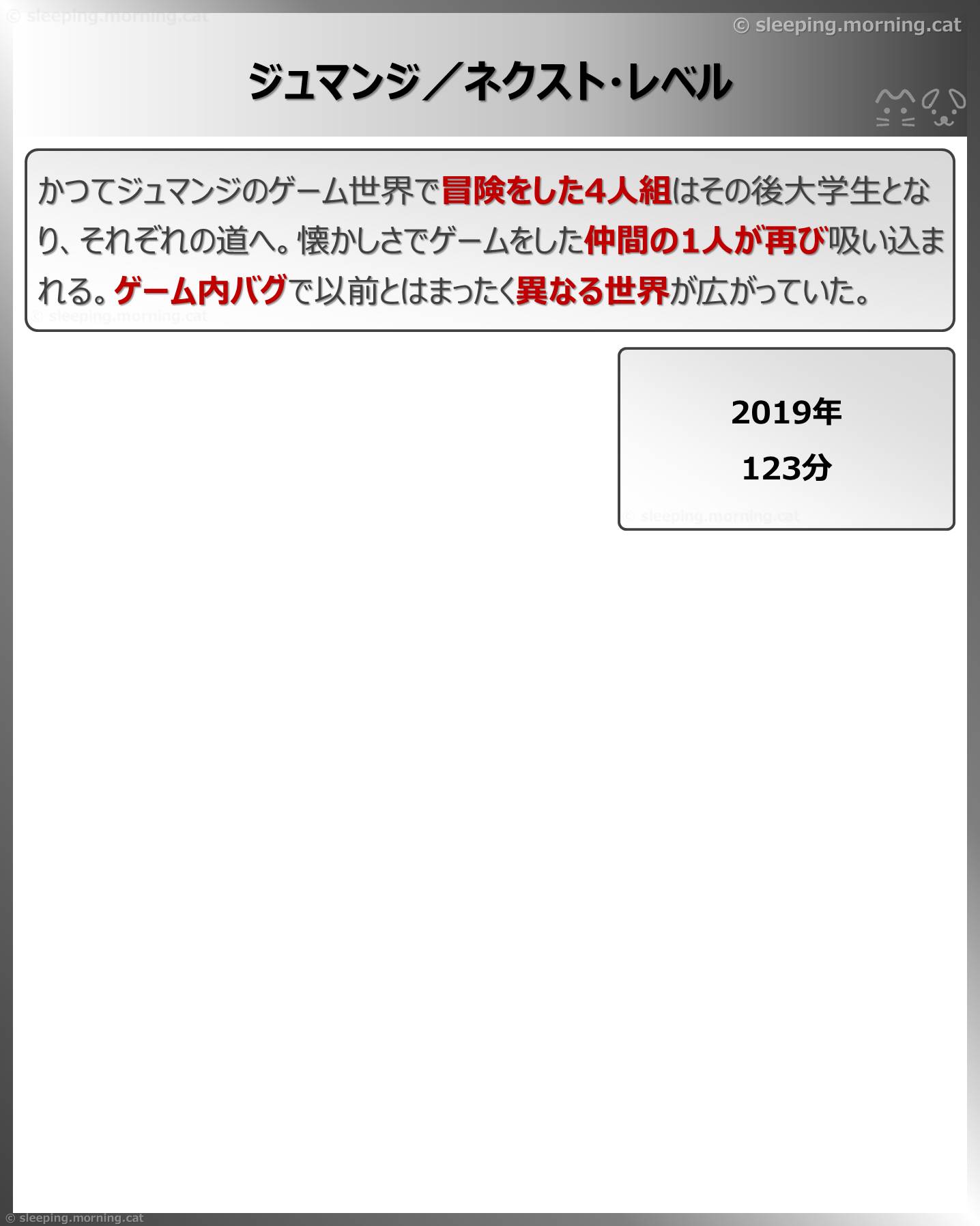 ジュマンジ／ネクスト・レベル