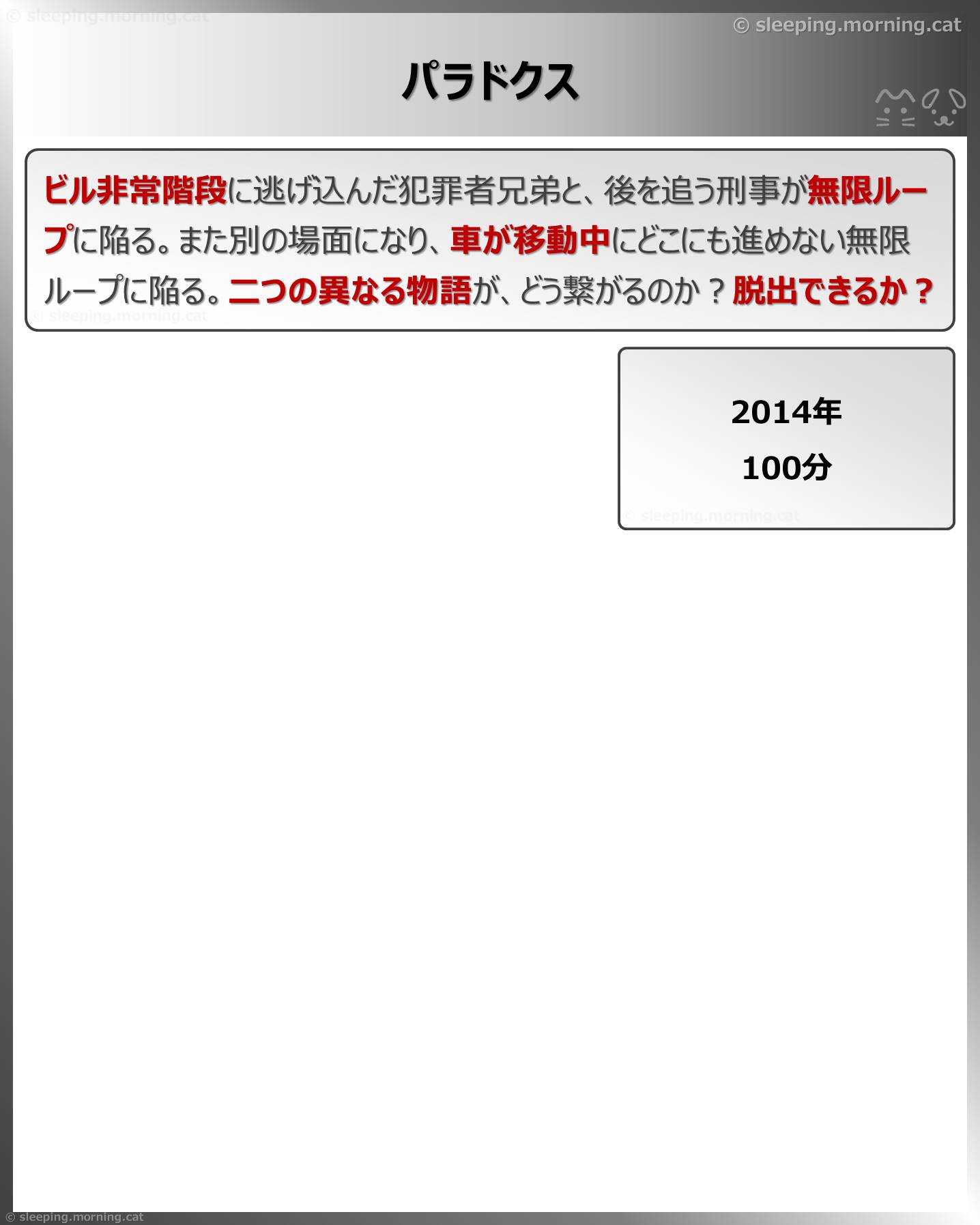 パラドクス