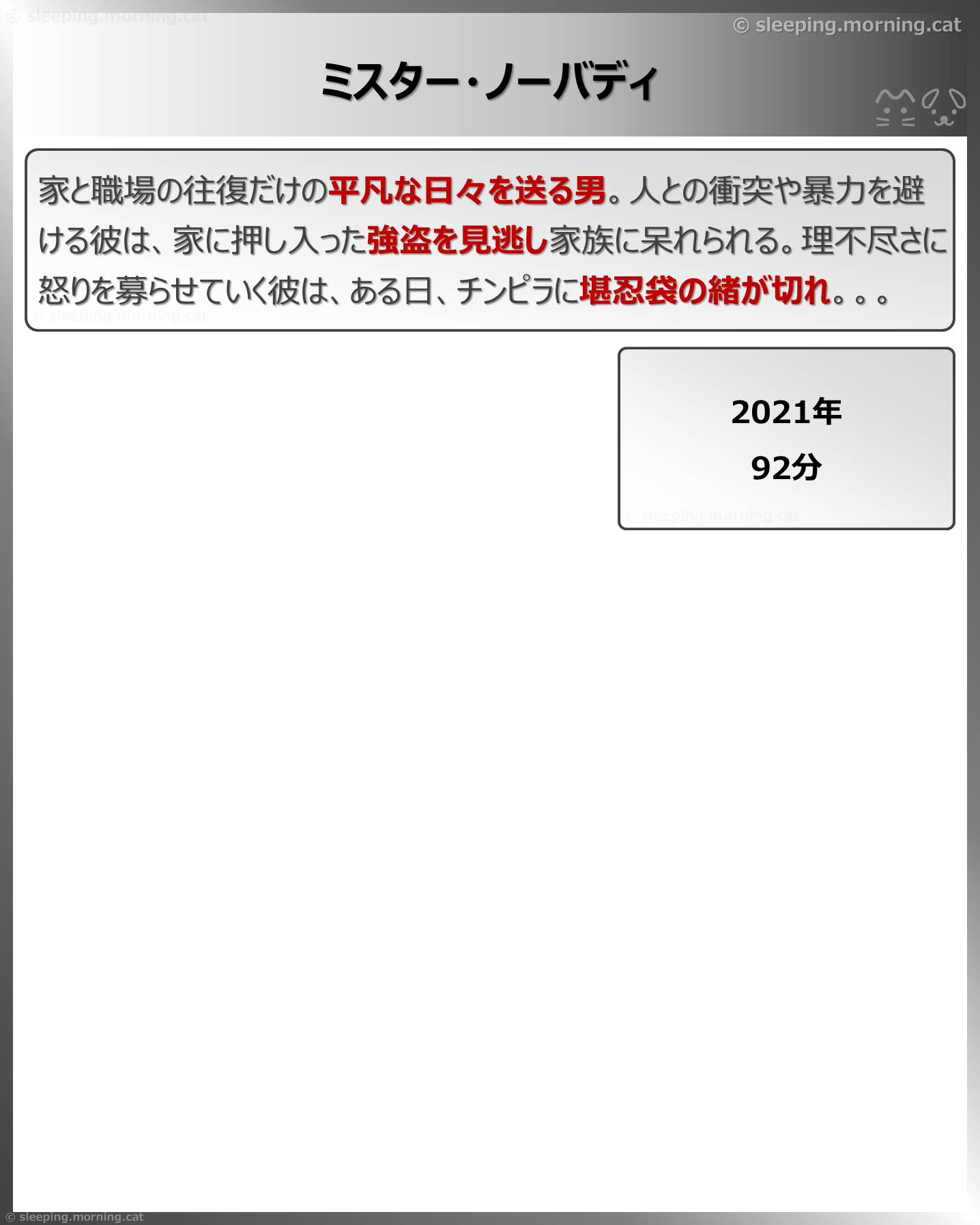 ミスター・ノーバディ