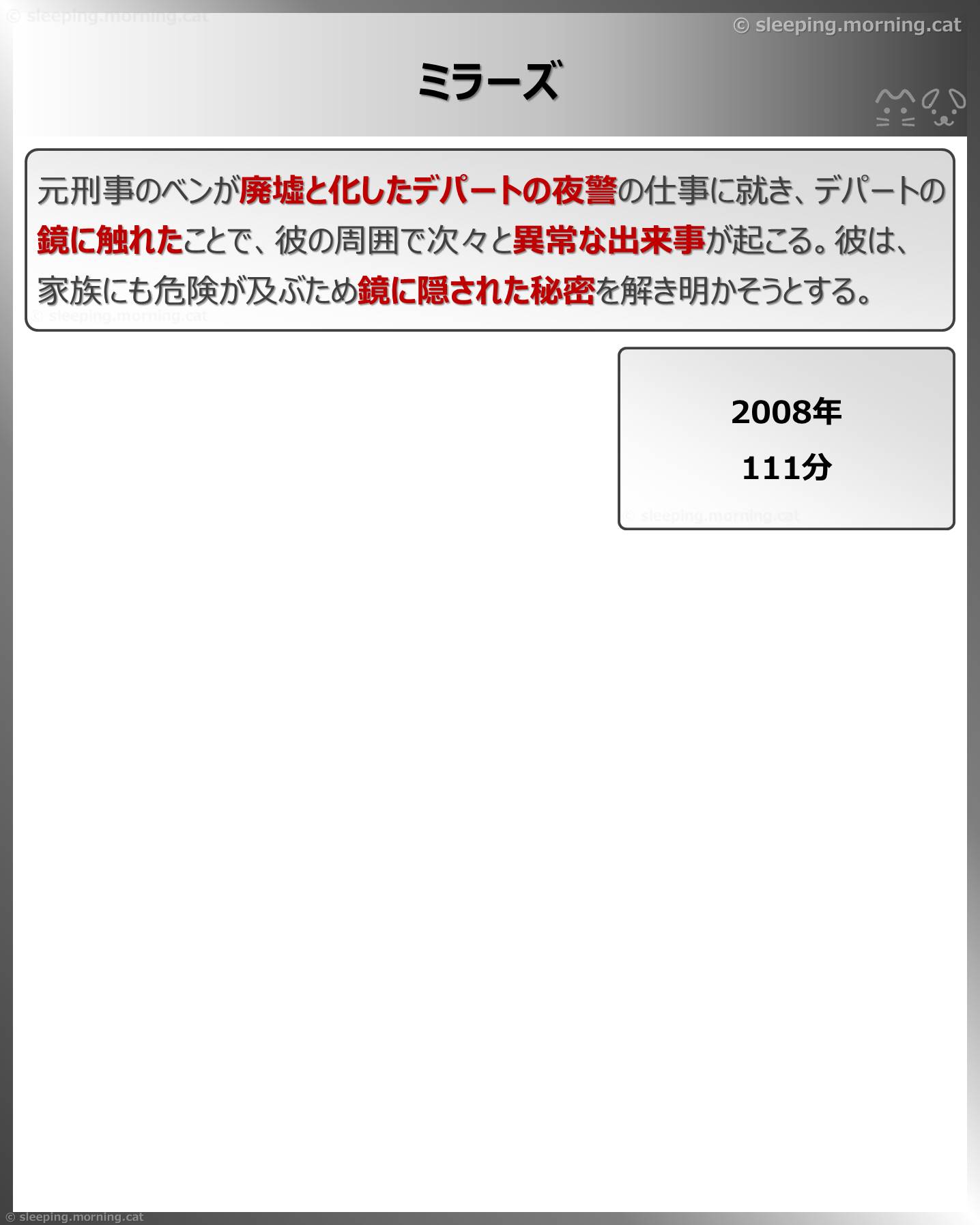 ミラーズ