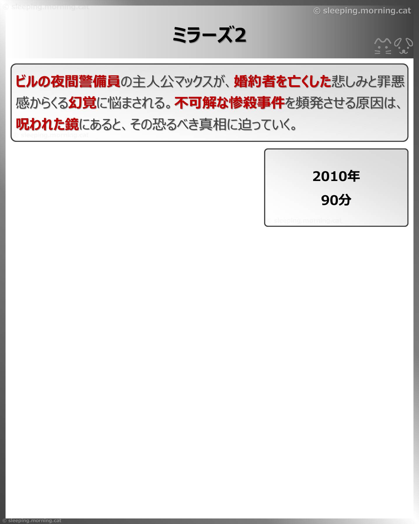 ミラーズ2