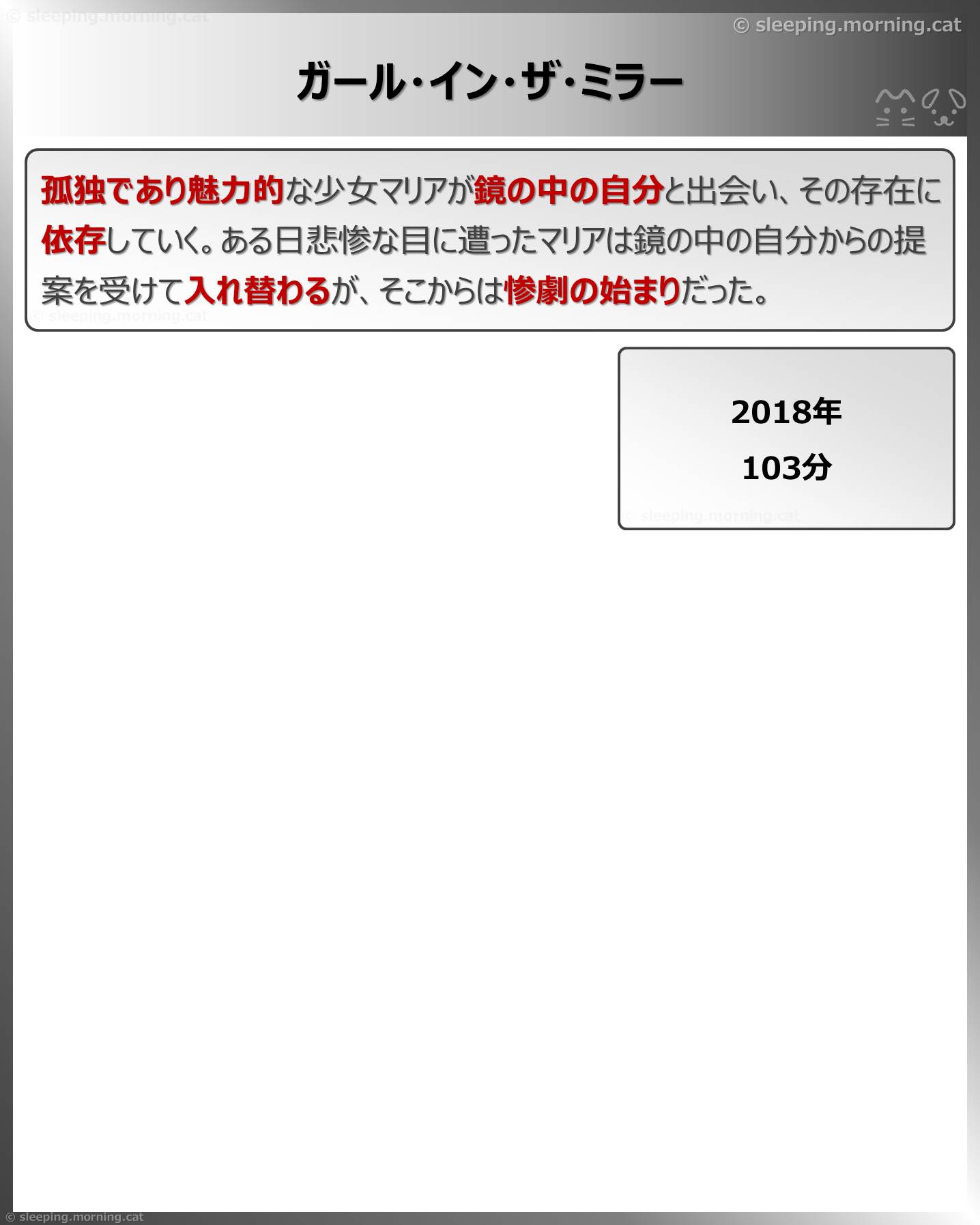 ガール・イン・ザ・ミラー