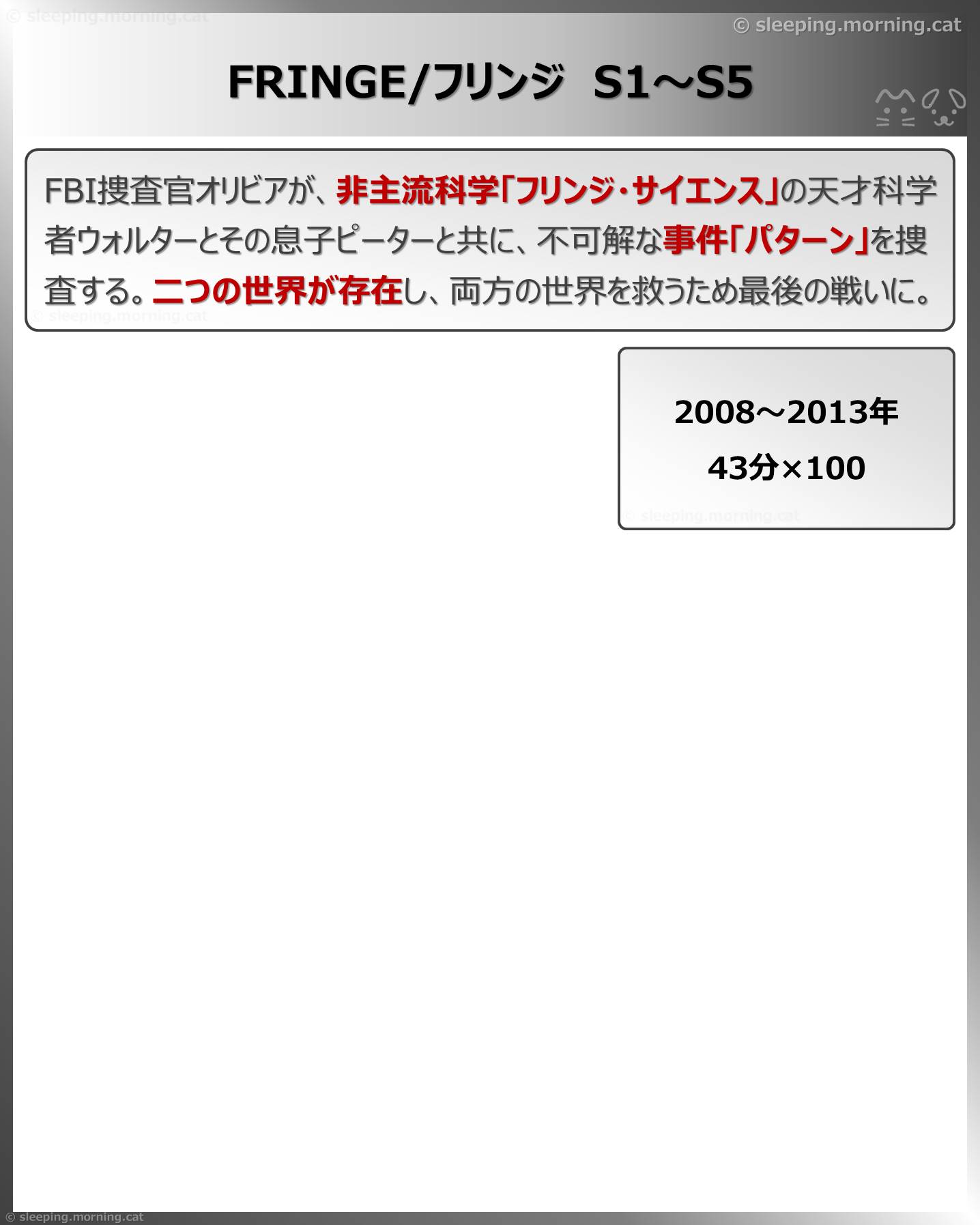 FRINGE/フリンジS1～S5