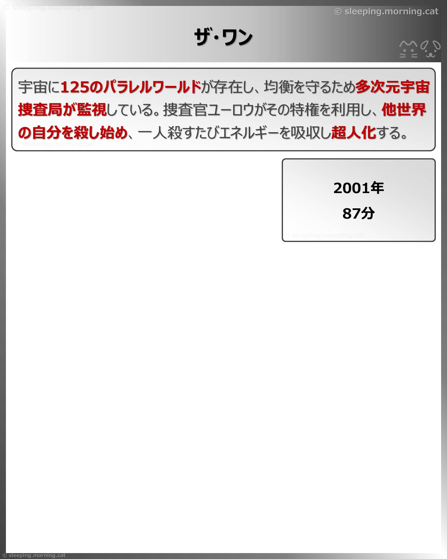ザ・ワン