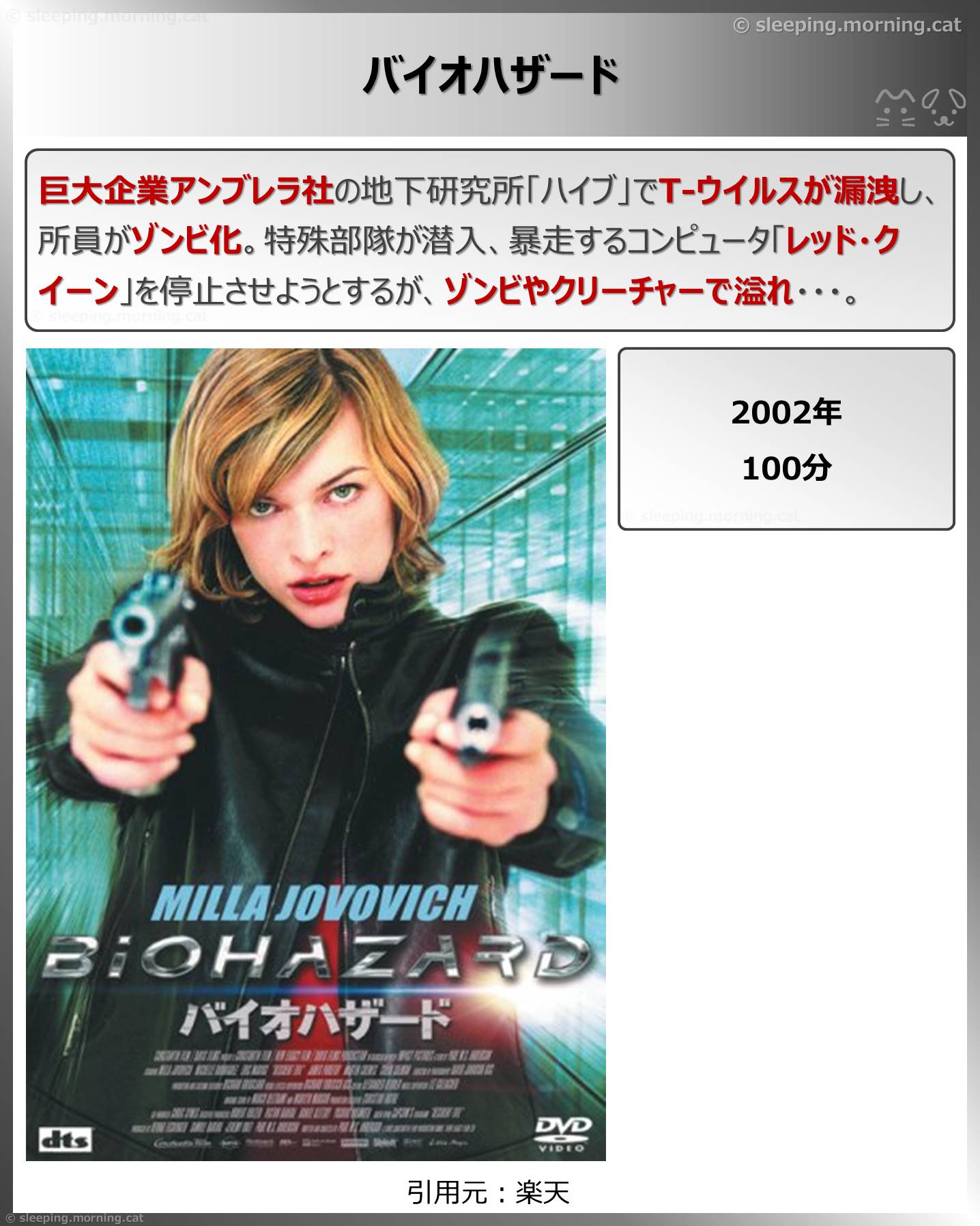 バイオハザード