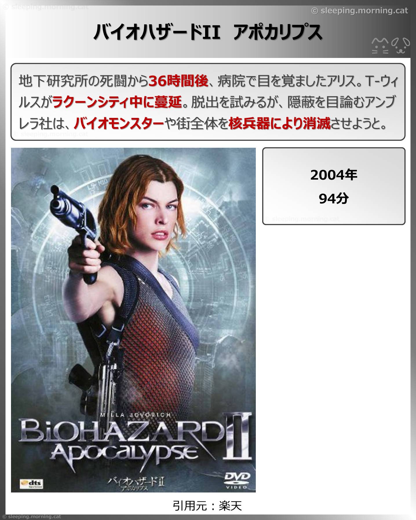 バイオハザードII　アポカリプス