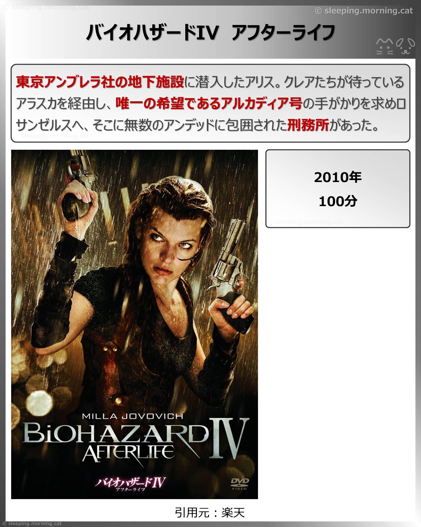 バイオハザードIV　アフターライフ