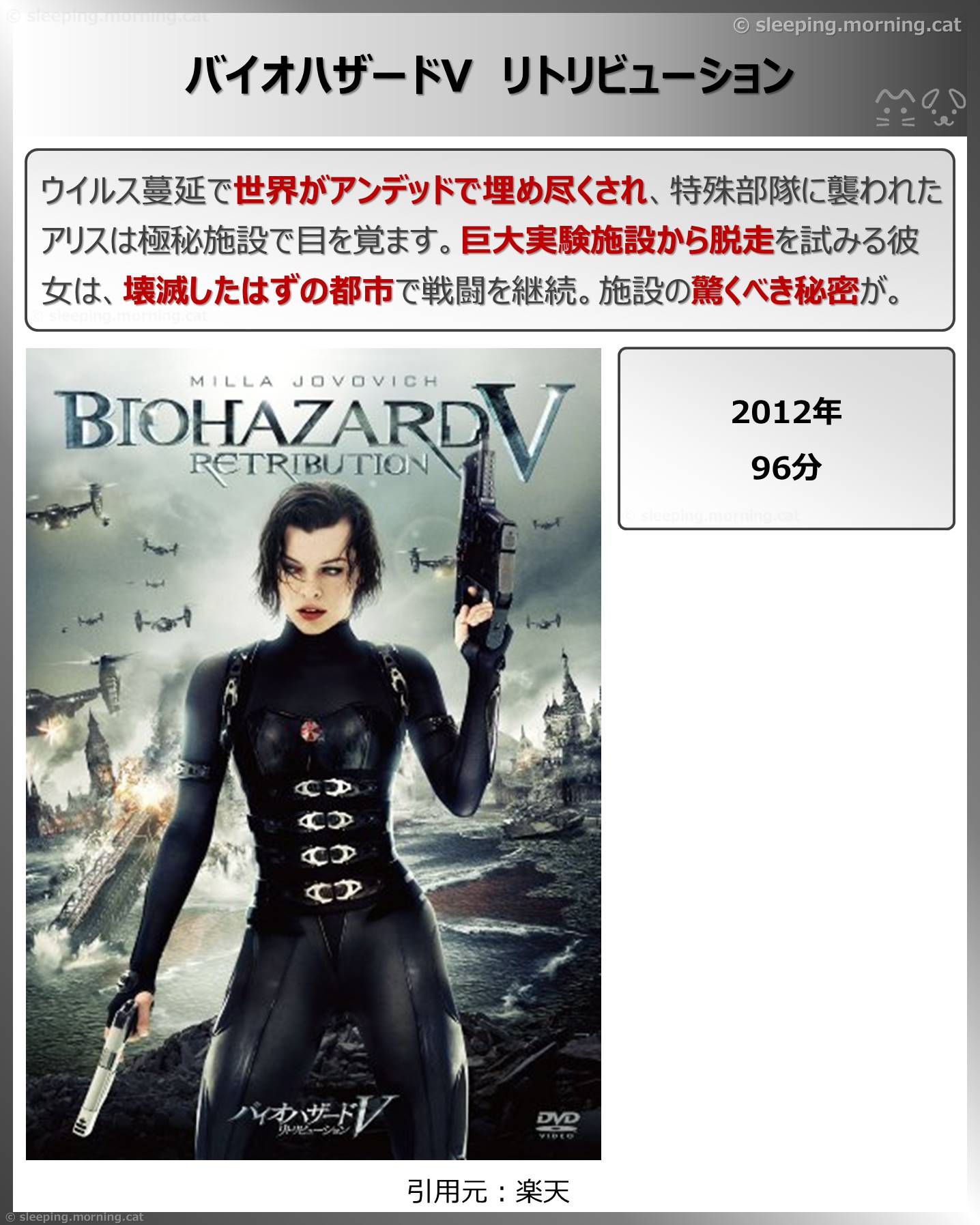 バイオハザードV　リトリビューション