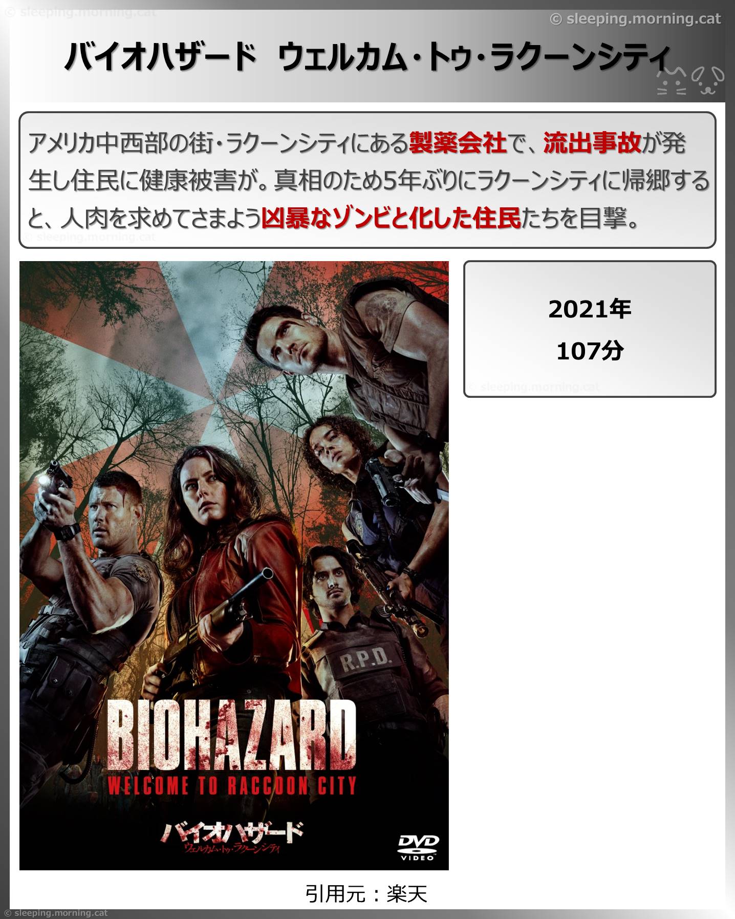 バイオハザード　ウェルカム・トゥ・ラクーンシティ