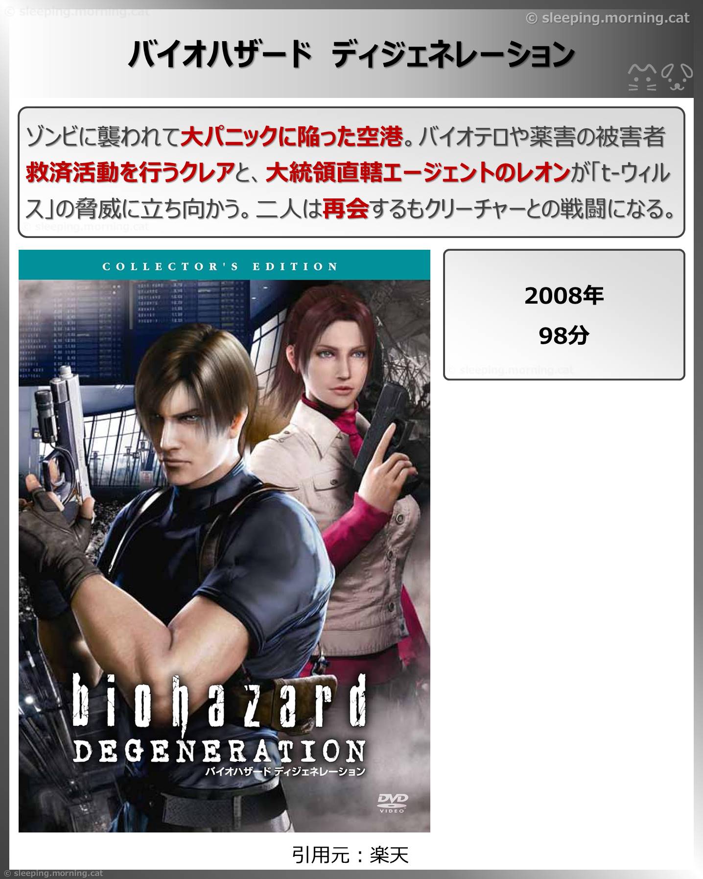 バイオハザード　ディジェネレーション