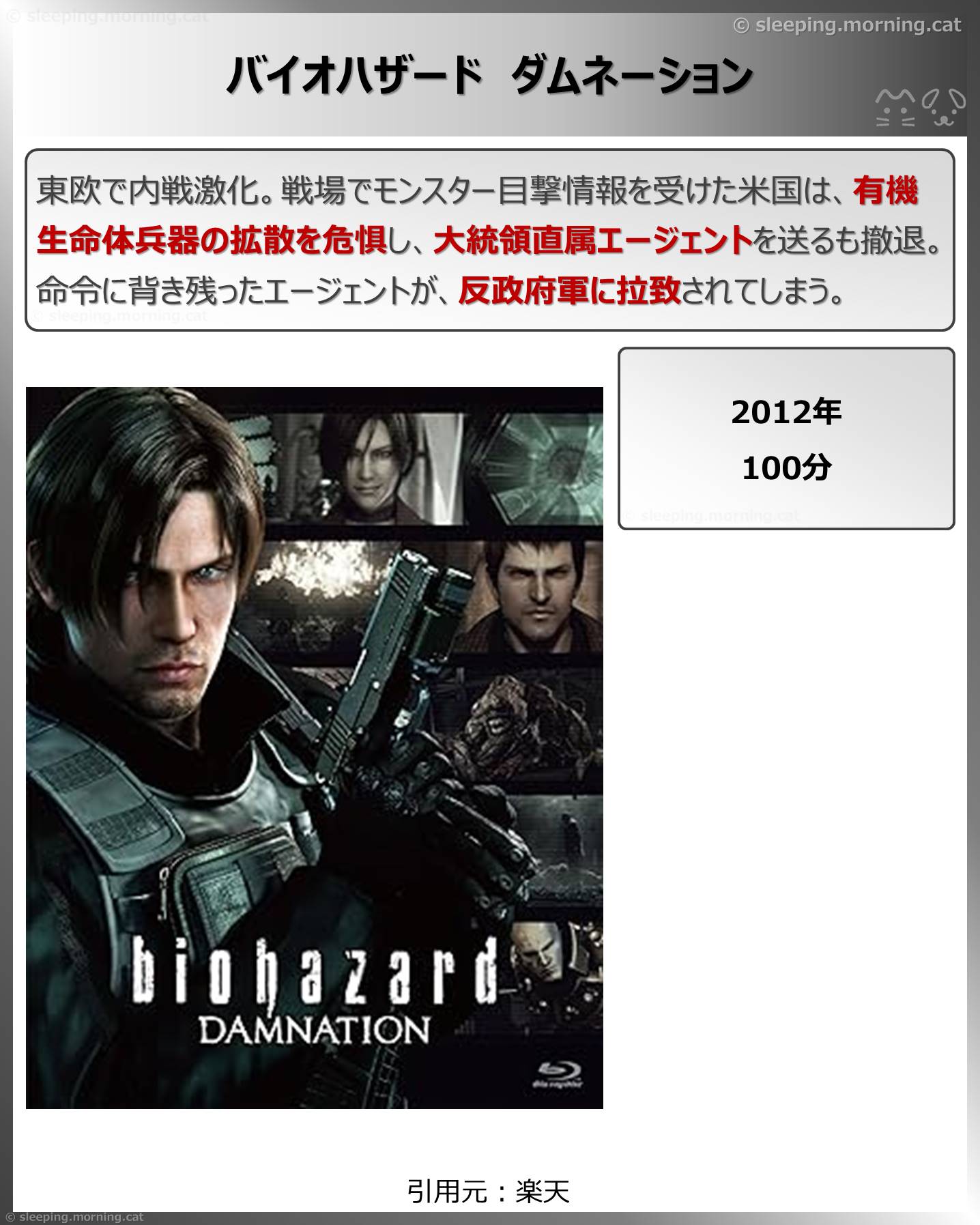 バイオハザード　ダムネーション