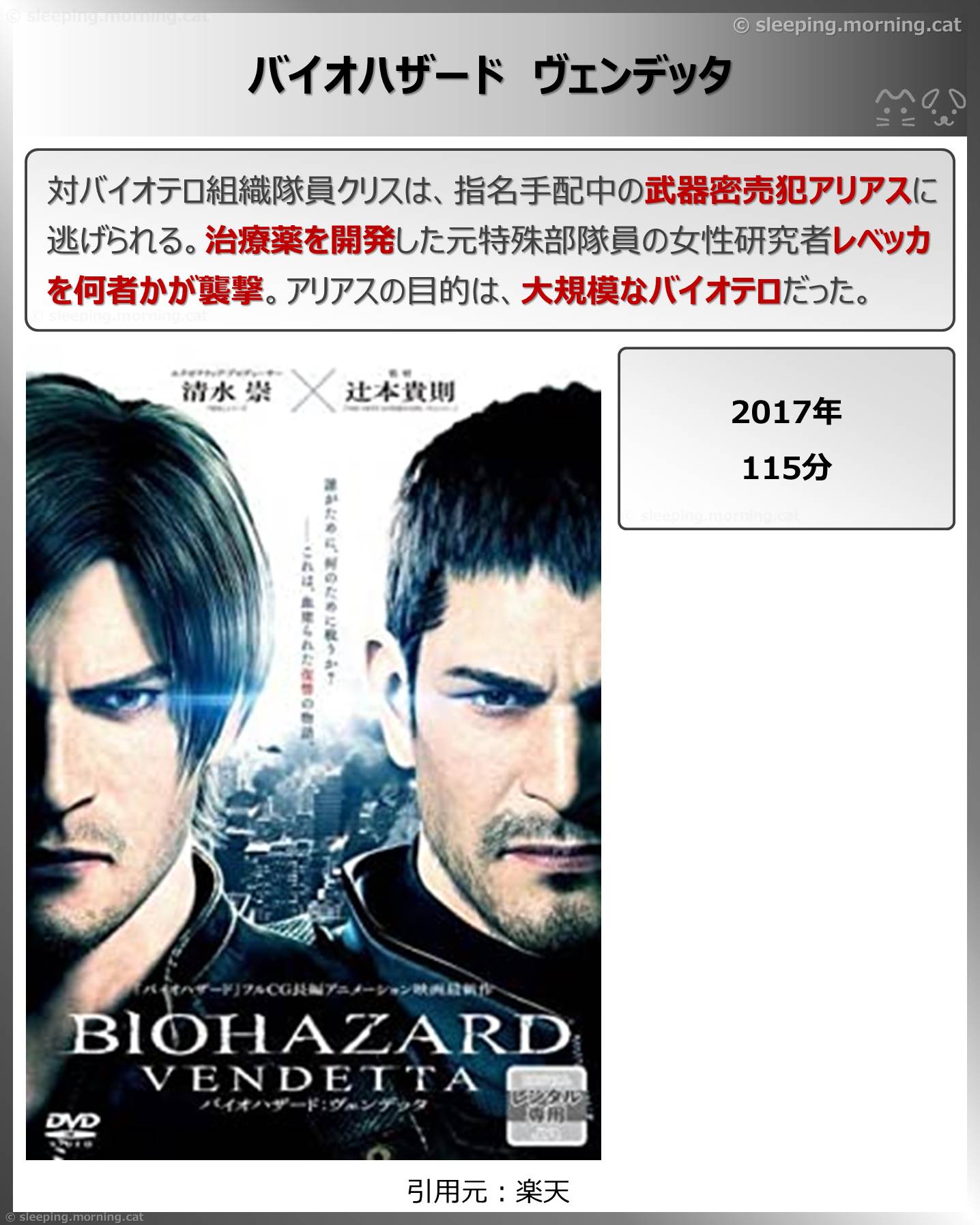 バイオハザード　ヴェンデッタ