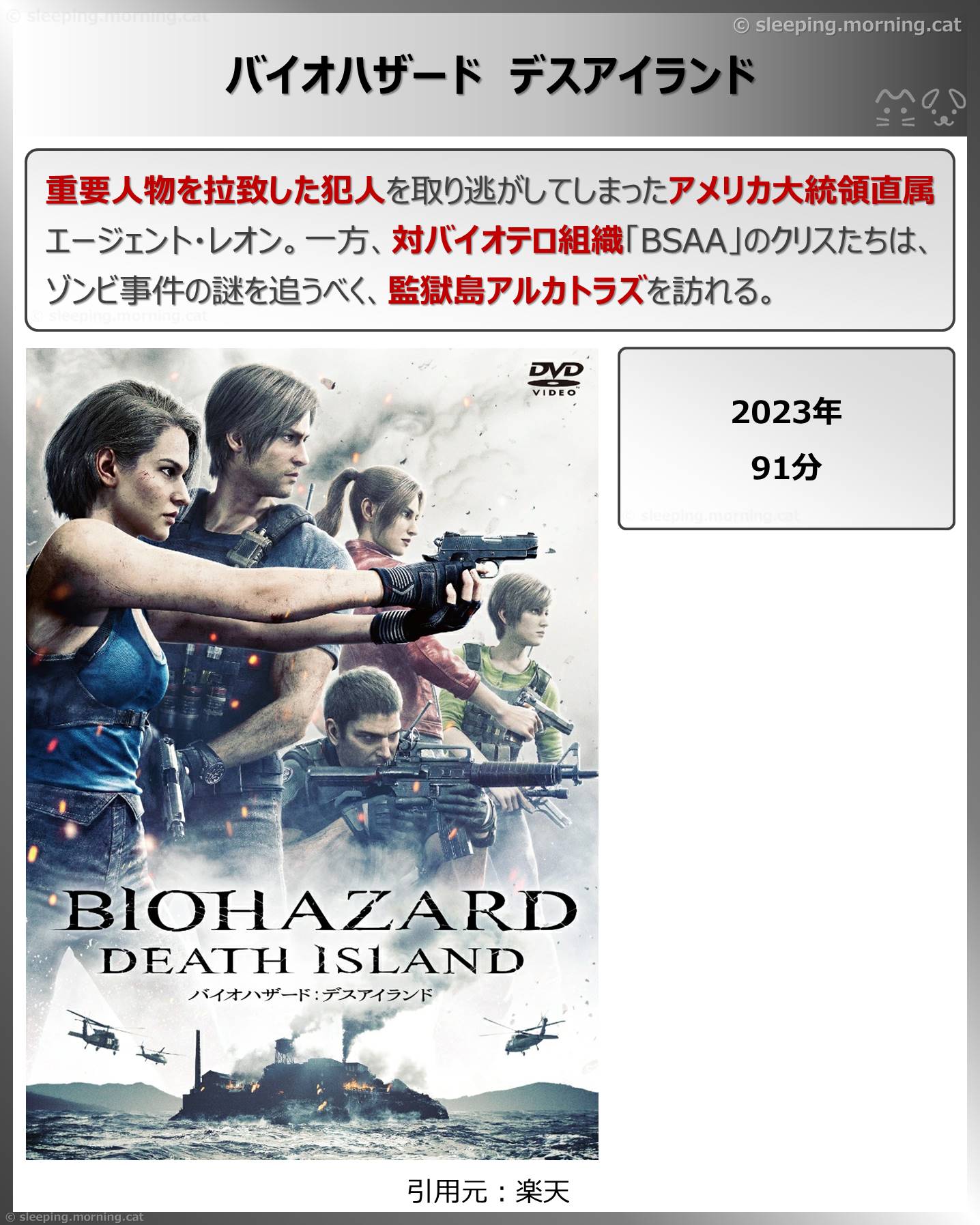 バイオハザード　デスアイランド