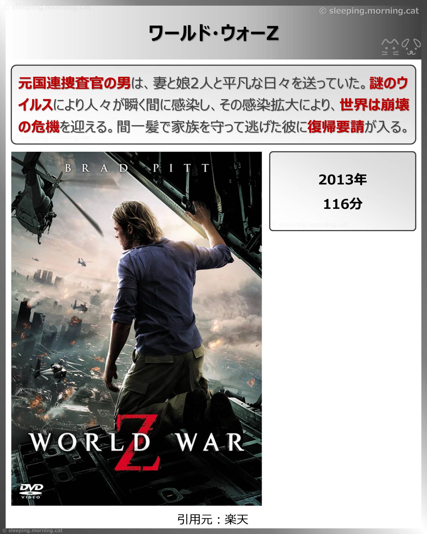 ワールド・ウォーZ