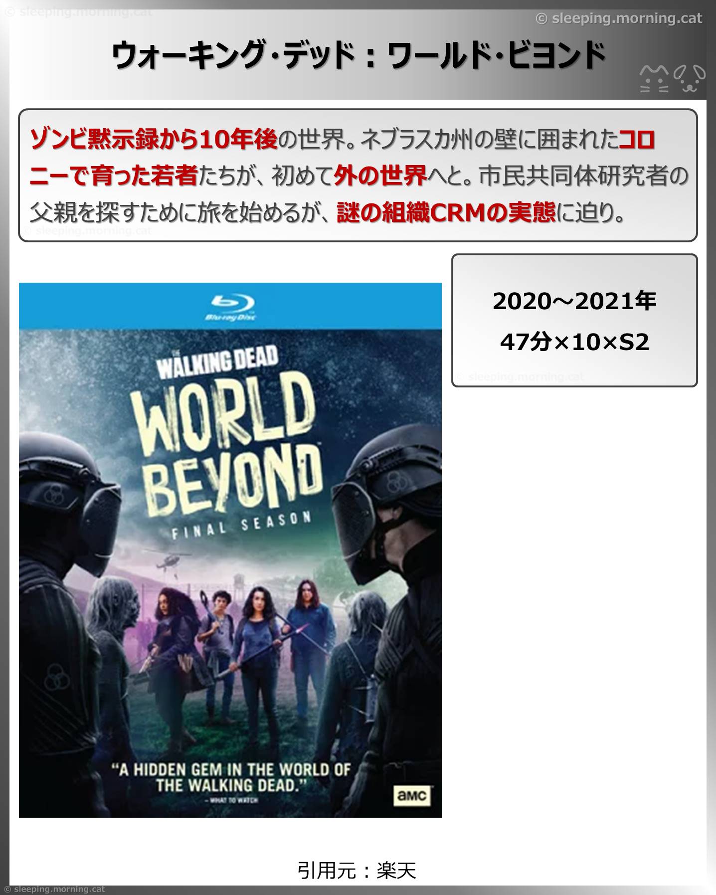 ウォーキング・デッド:ワールド・ビヨンド