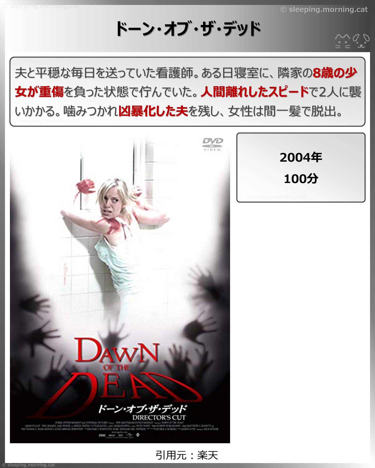 ドーン・オブ・ザ・デッド