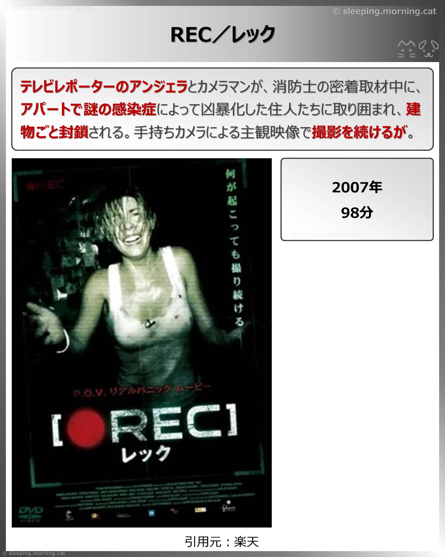 REC／レック