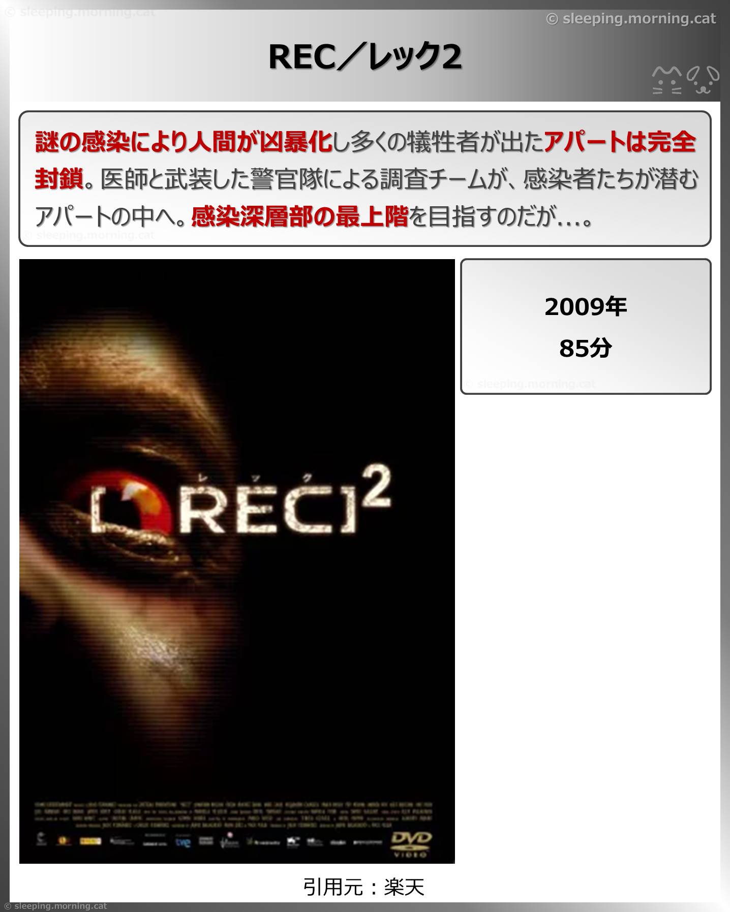 REC／レック2