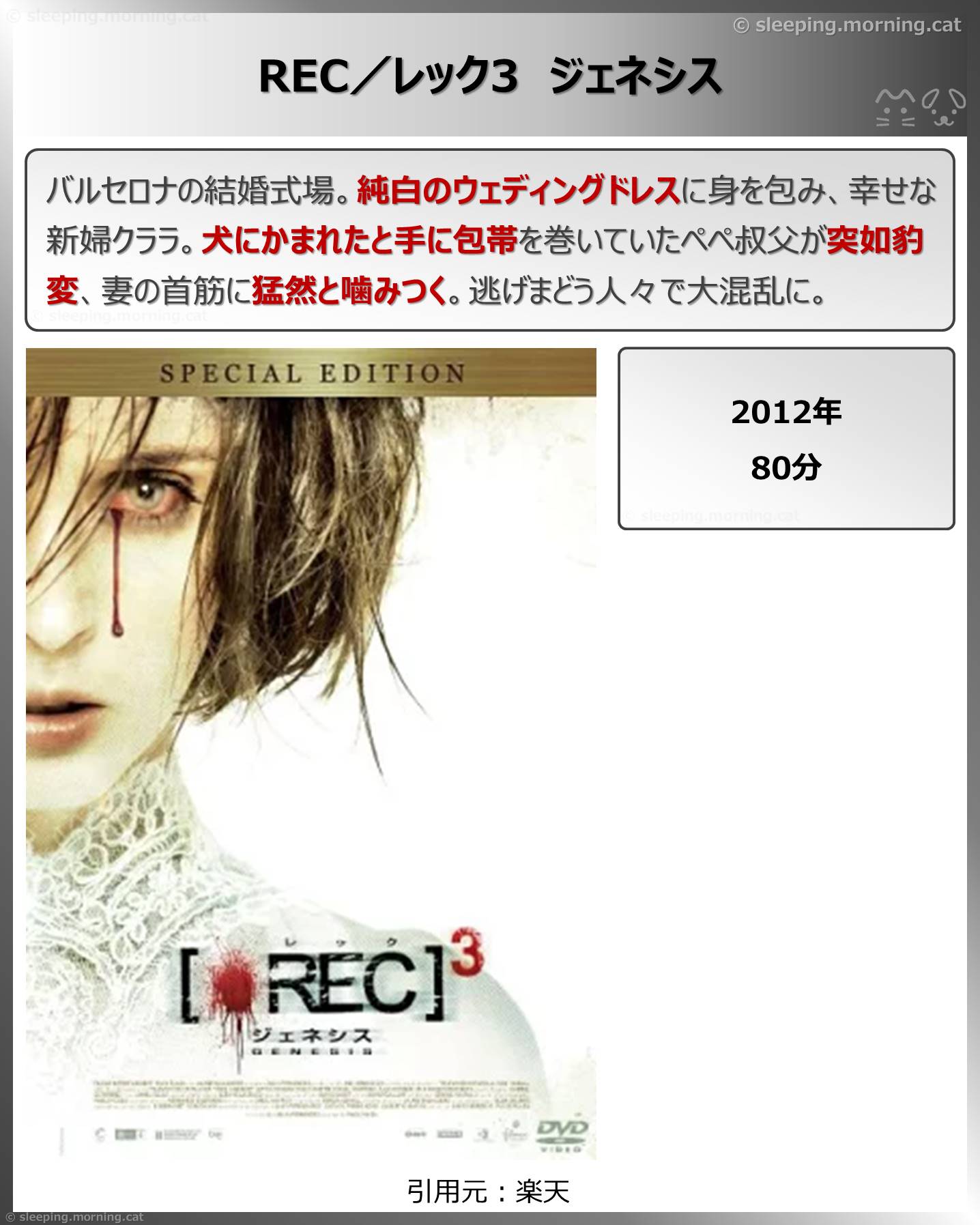 REC／レック3 ジェネシス