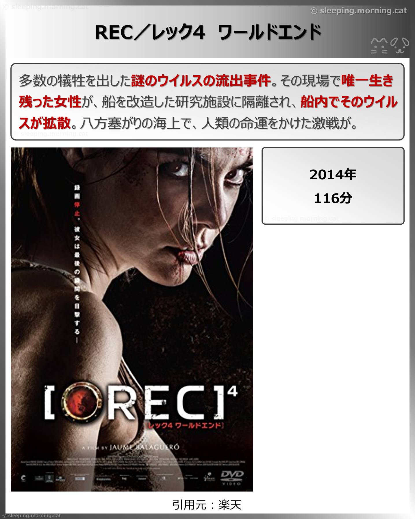 REC／レック4 ワールドエンド