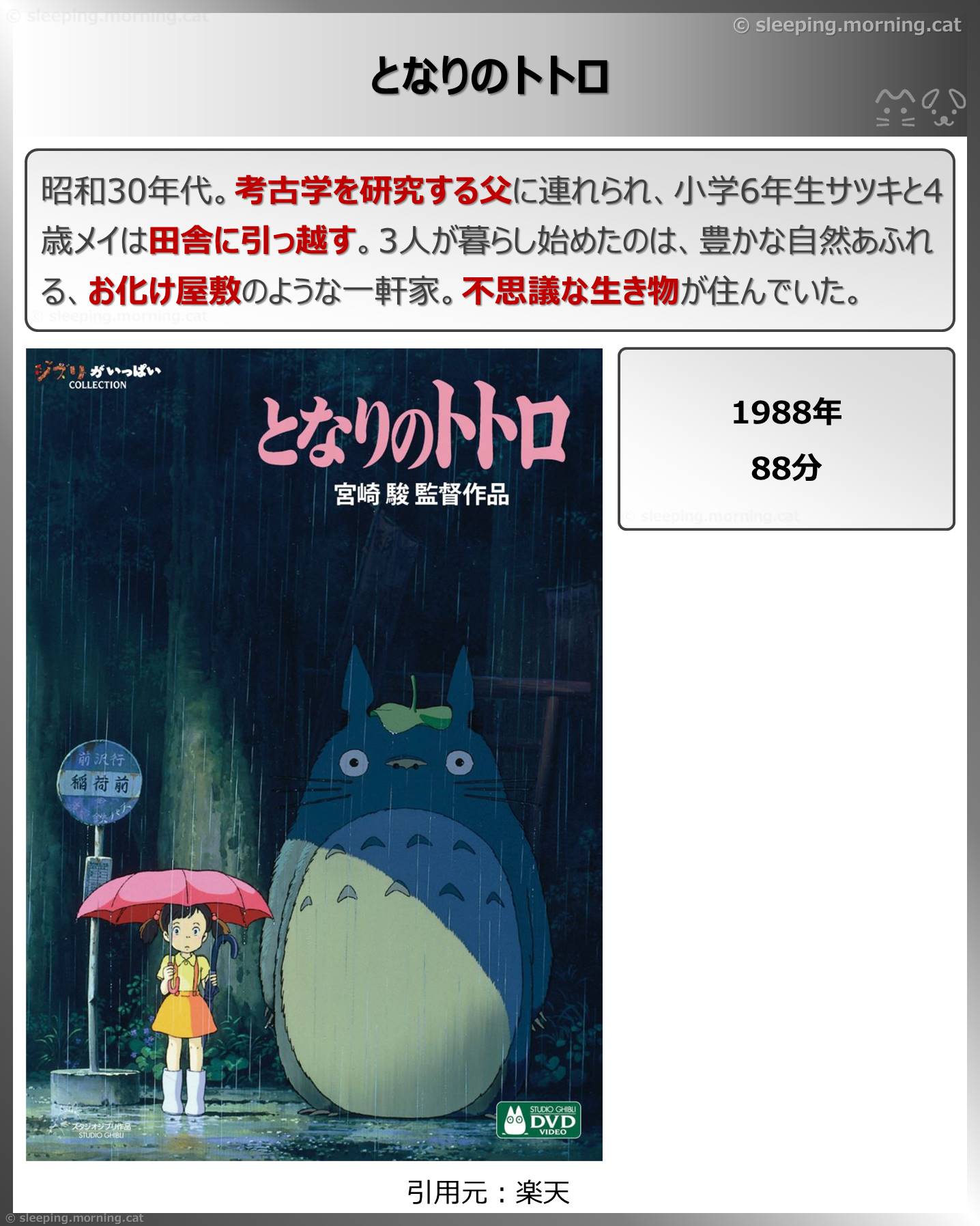 となりのトトロ