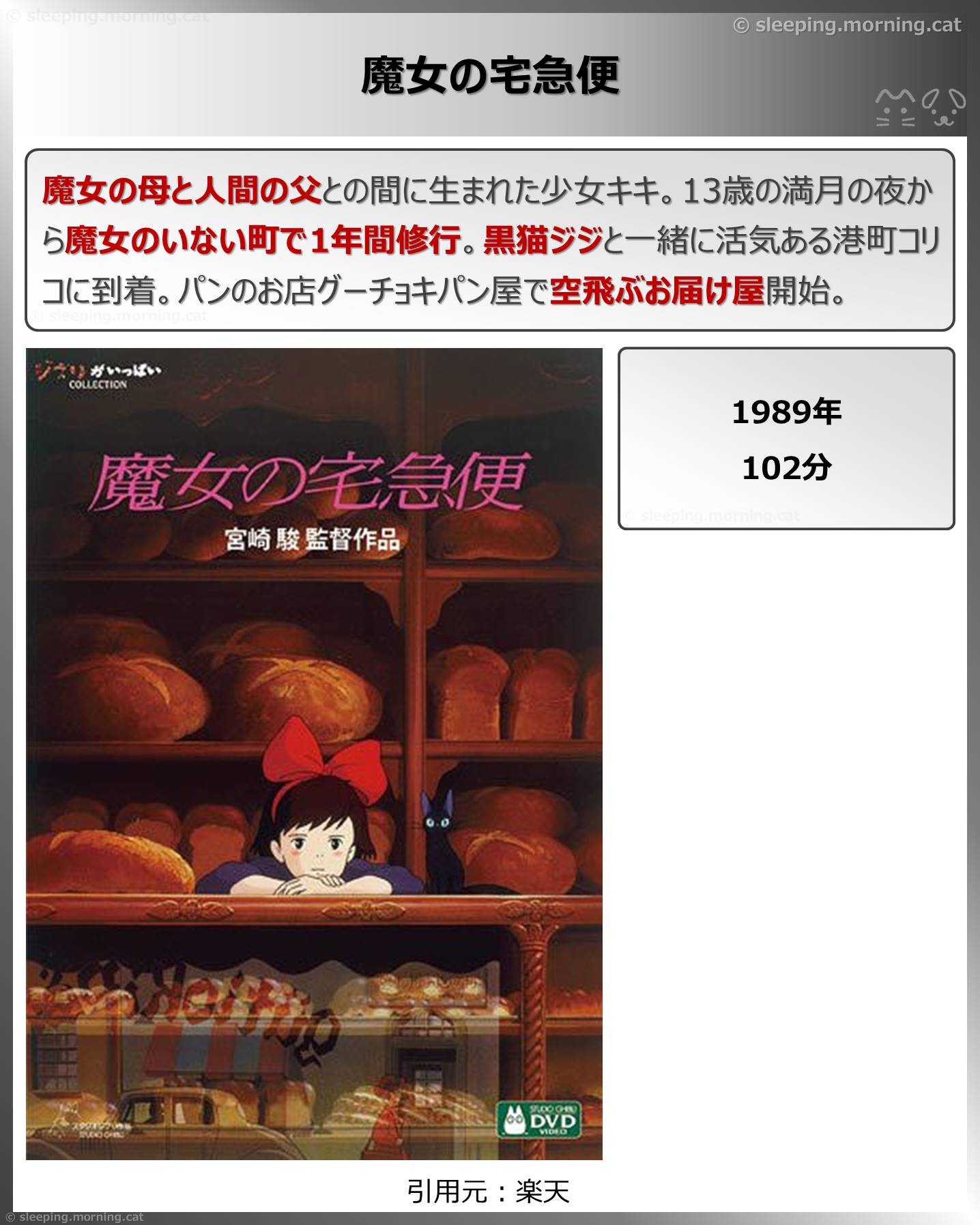 魔女の宅急便