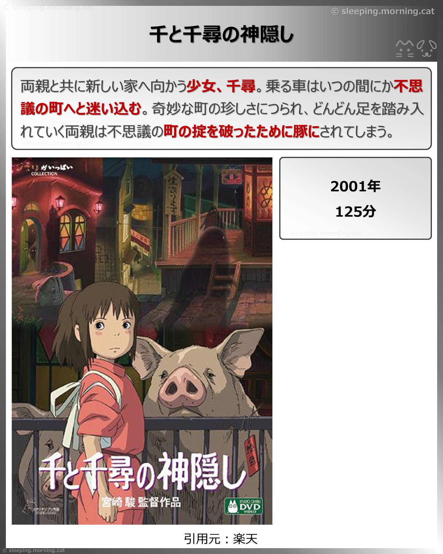 千と千尋の神隠し
