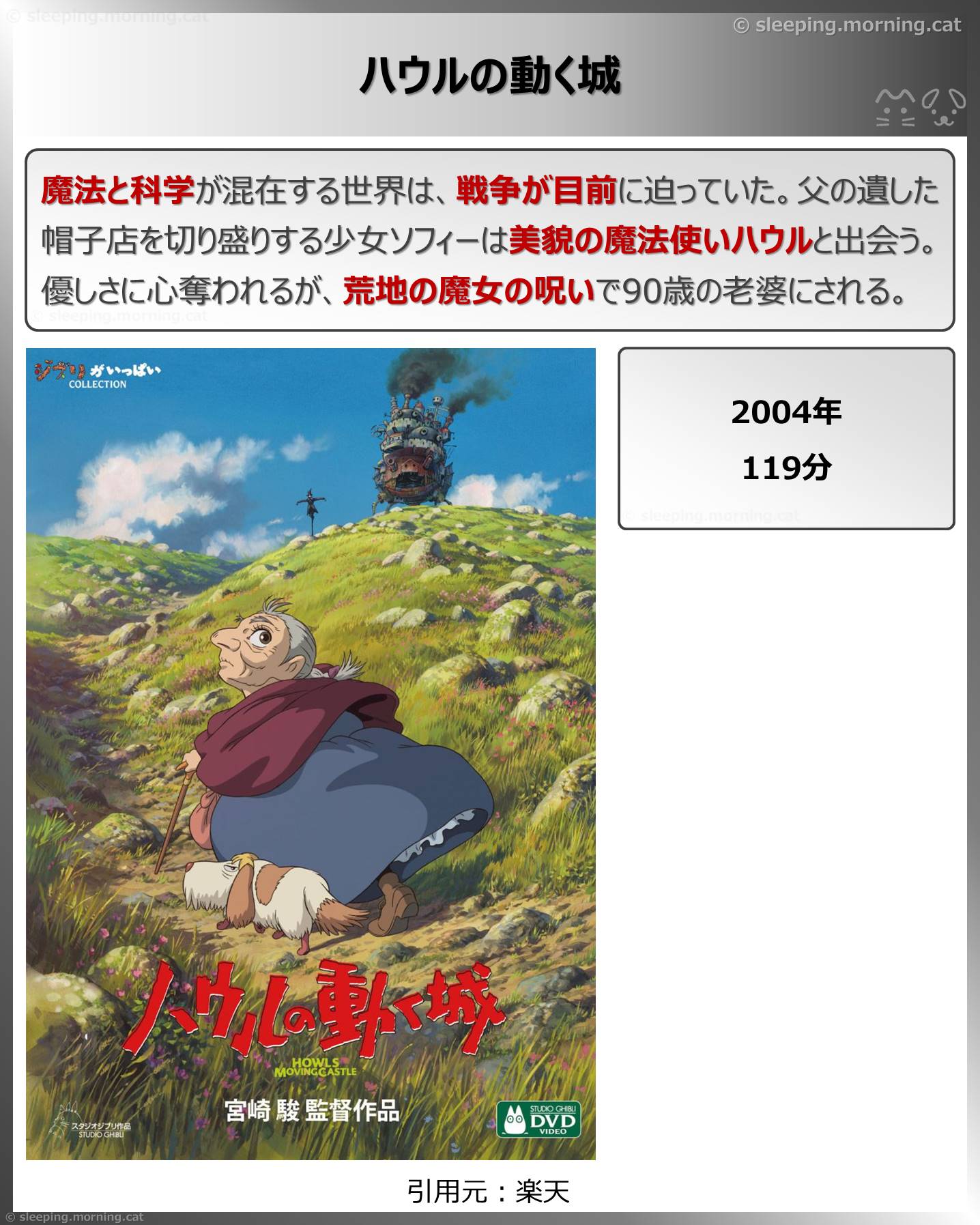 ハウルの動く城