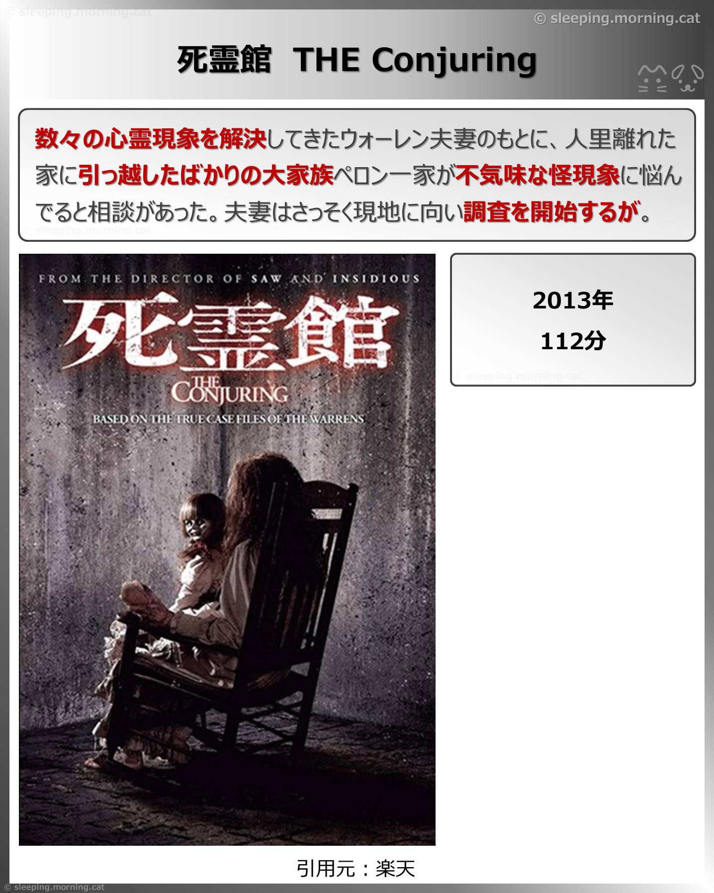 死霊館THE Conjuring