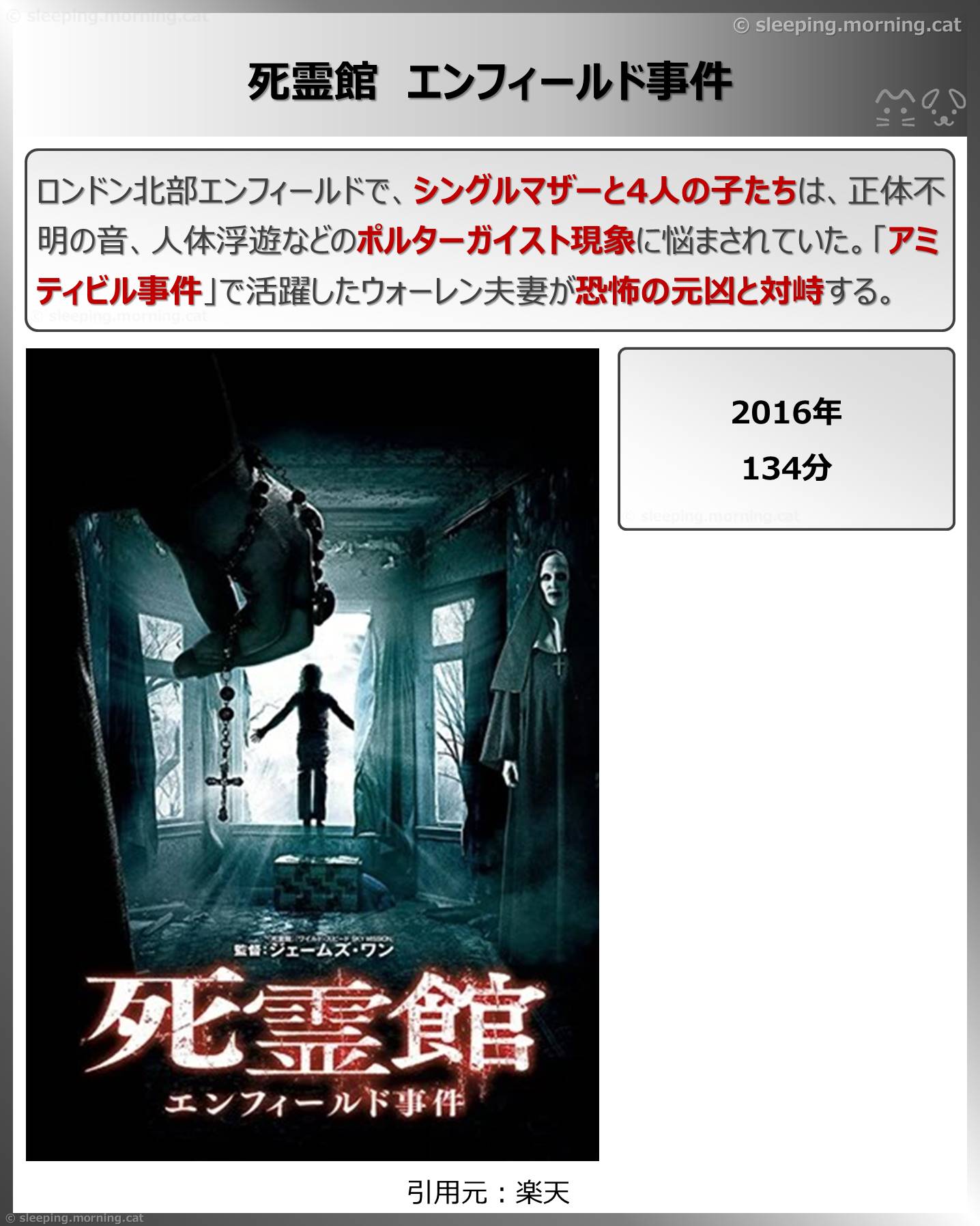 死霊館エンフィールド事件
