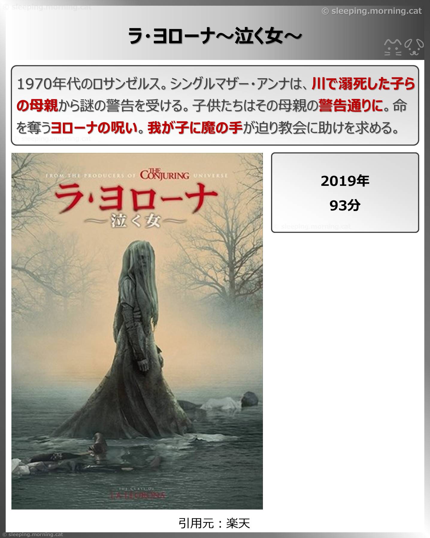 ラ・ヨローナ～泣く女～